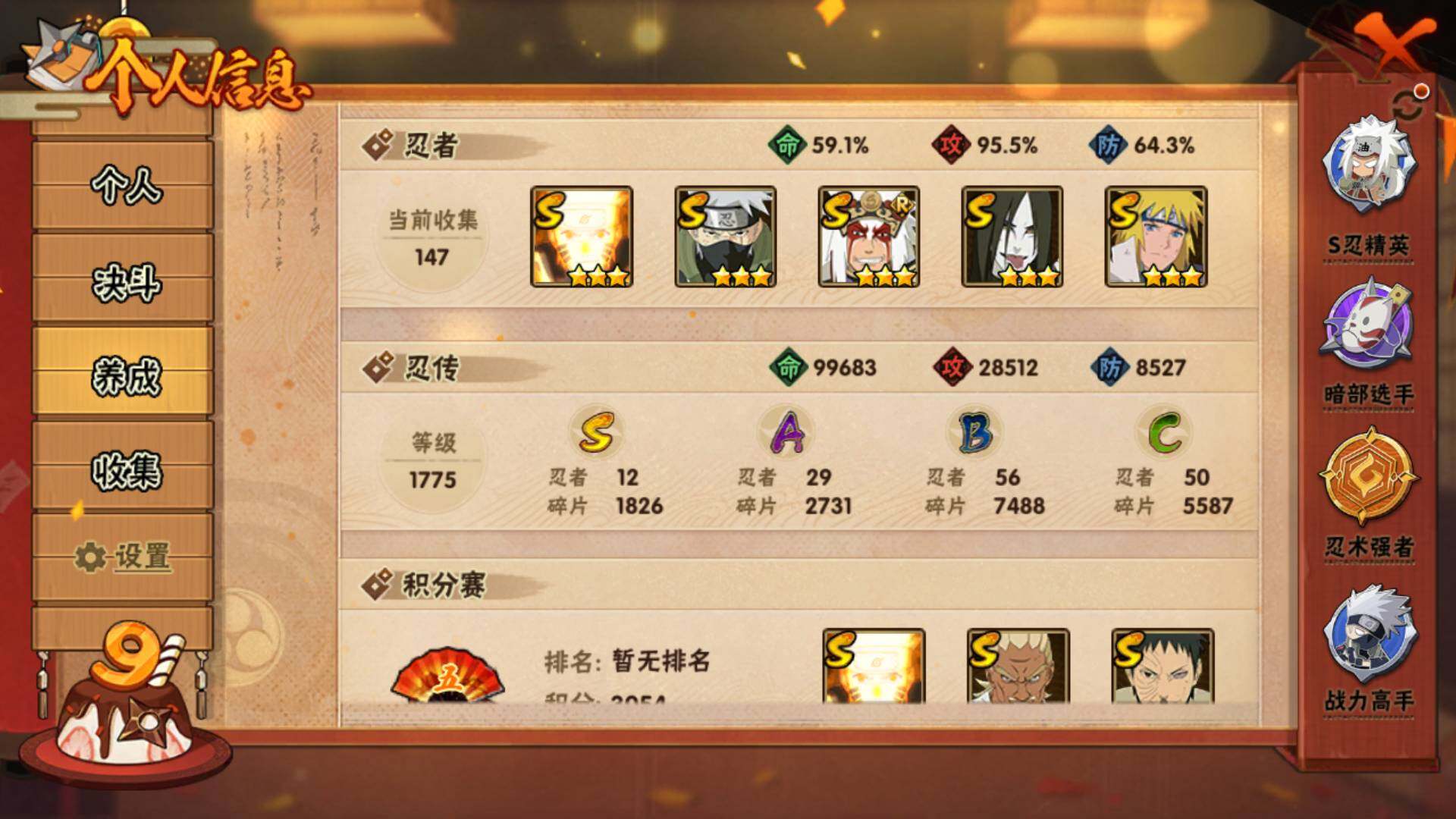 HYLFY321817火影忍者账号详情图4