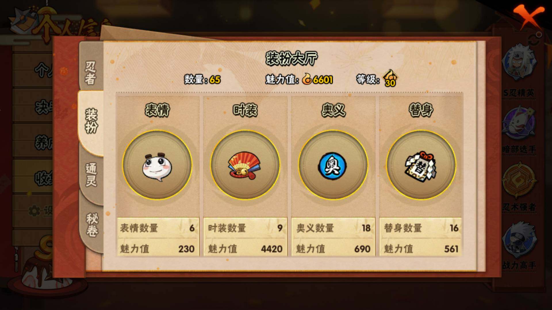HYLFY321817火影忍者账号详情图12