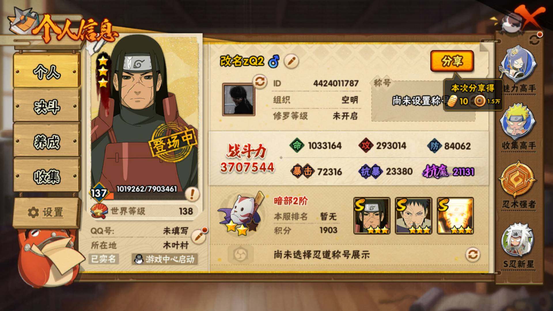 HYLFY321819火影忍者账号详情图3