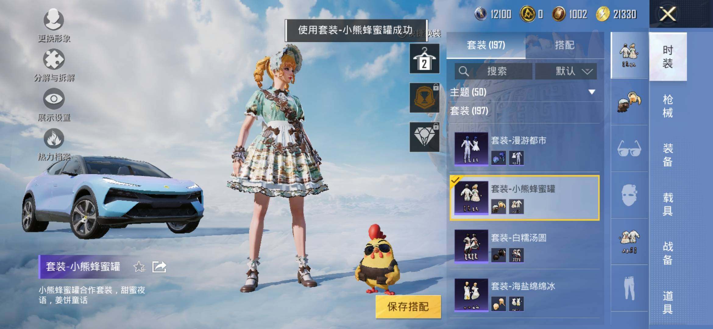 HPYXS3315658和平精英账号详情图10 HPYXS3315658和平精英账号详情图10