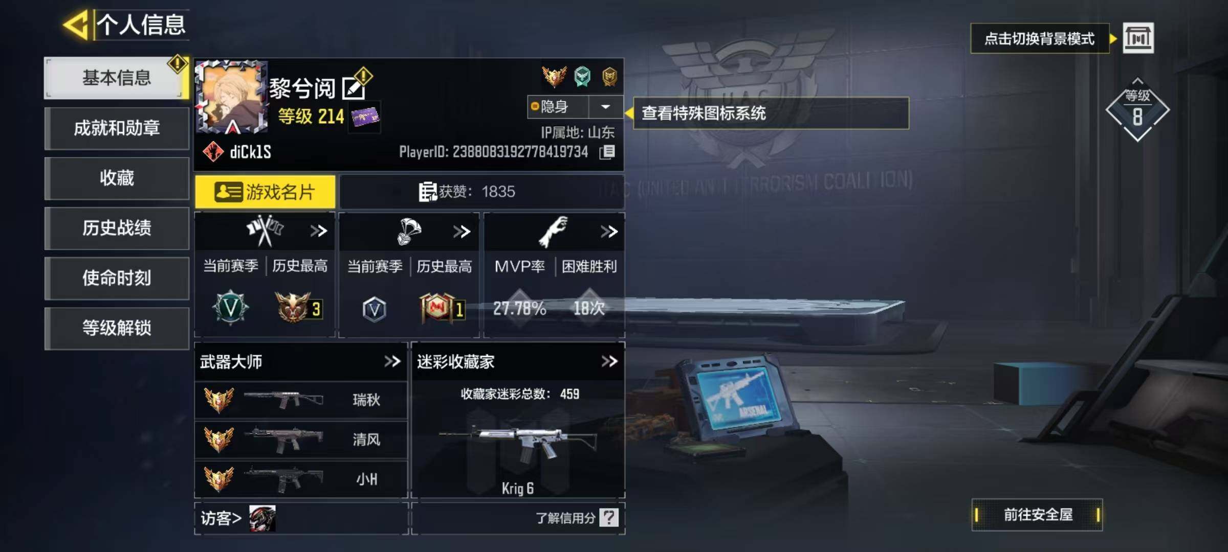 SMJZ36845使命召唤手游账号详情图2 SMJZ36845使命召唤手游账号详情图2