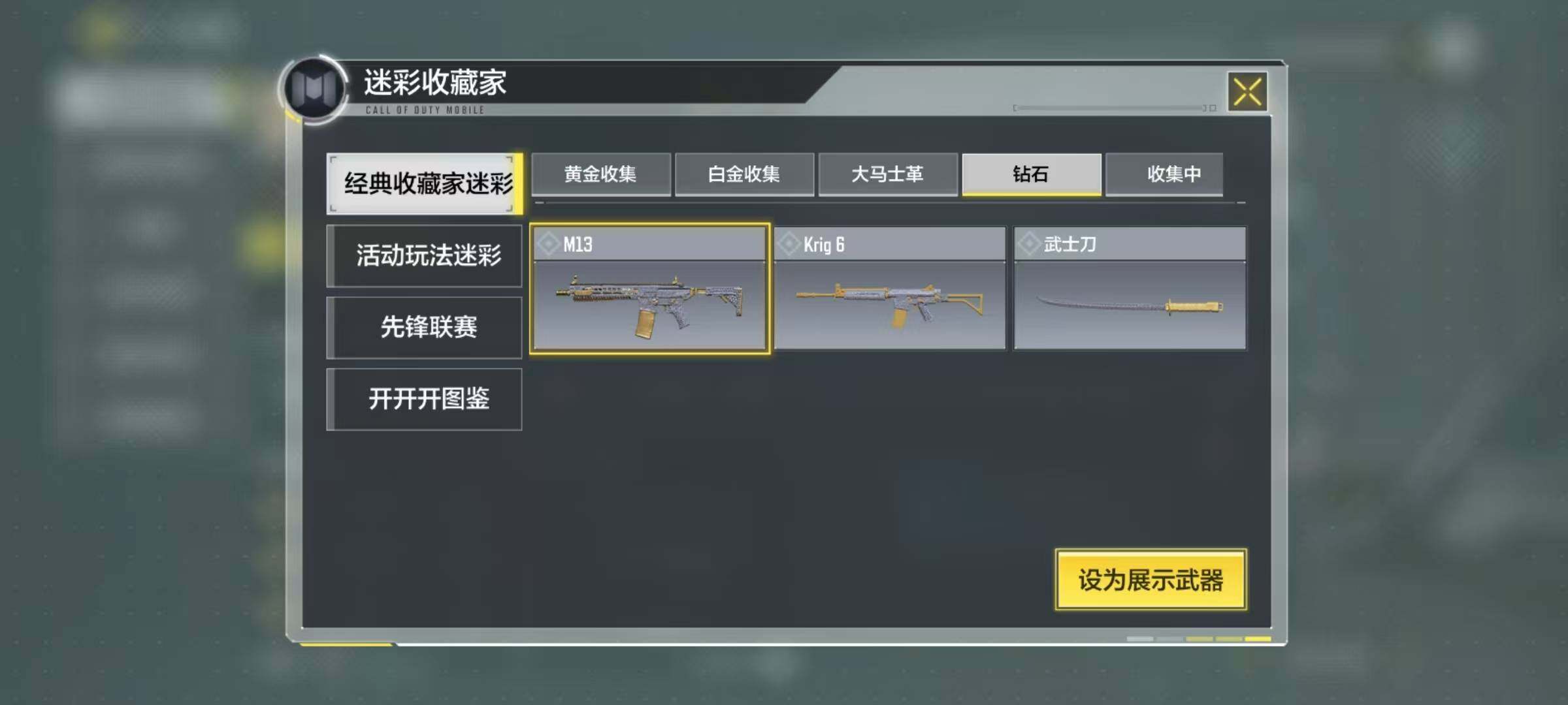 SMJZ36845使命召唤手游账号详情图3 SMJZ36845使命召唤手游账号详情图3