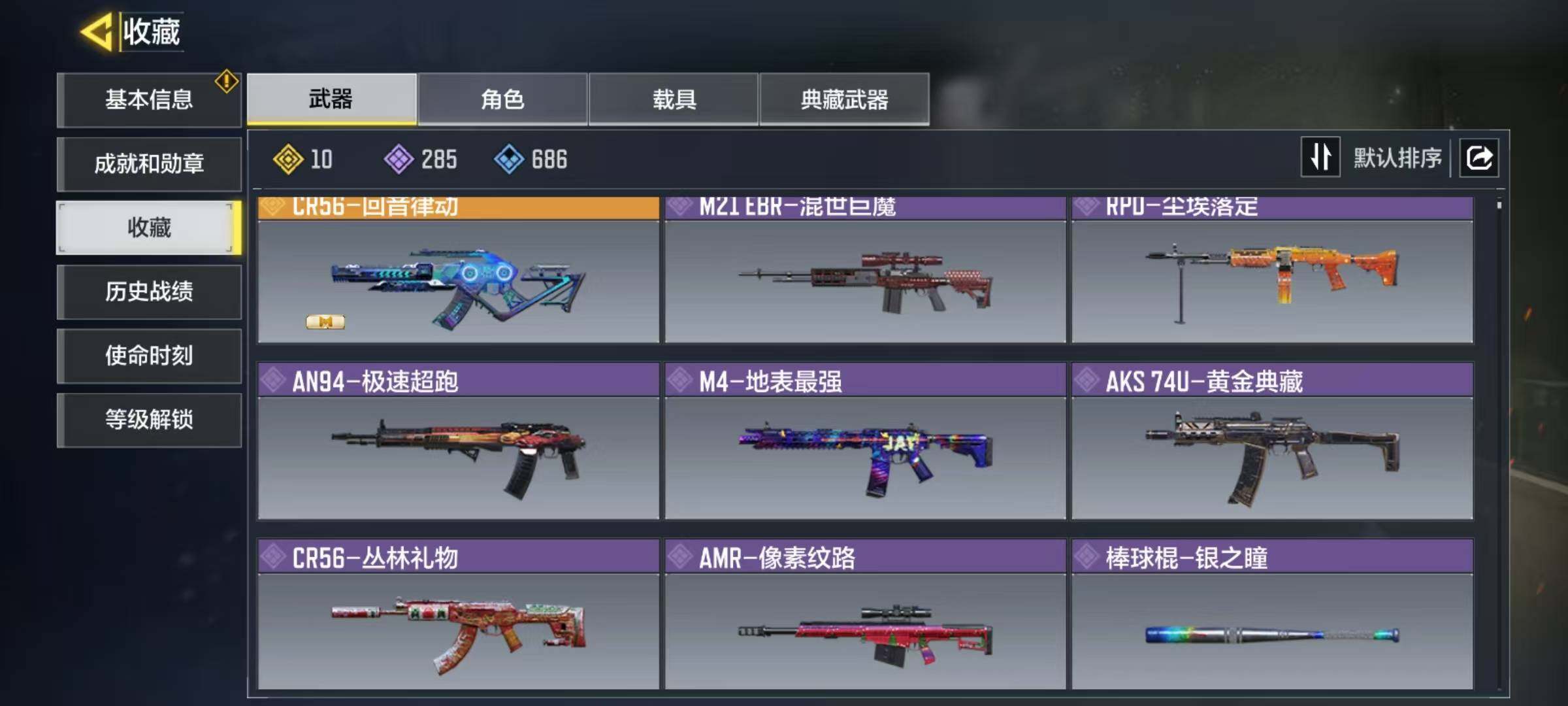 SMJZ36845使命召唤手游账号详情图4 SMJZ36845使命召唤手游账号详情图4