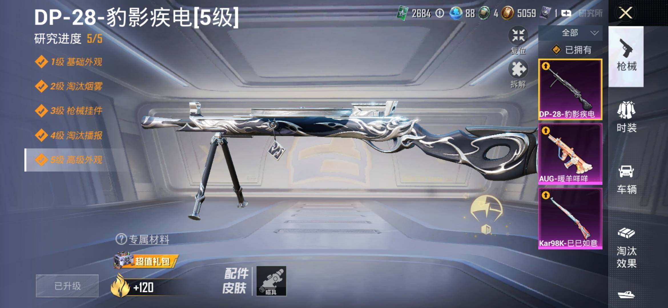 HPYXS3316077和平精英账号详情图13 HPYXS3316077和平精英账号详情图13