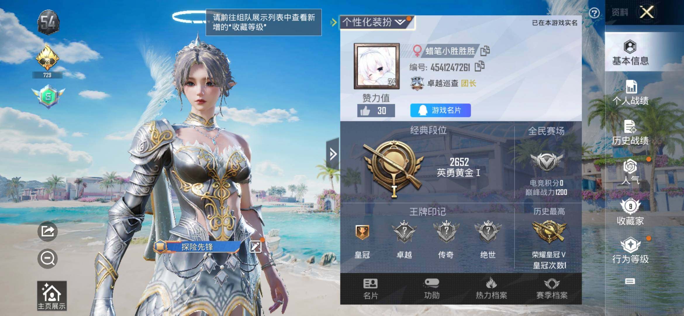 HPYXS3315709和平精英账号详情图2 HPYXS3315709和平精英账号详情图2