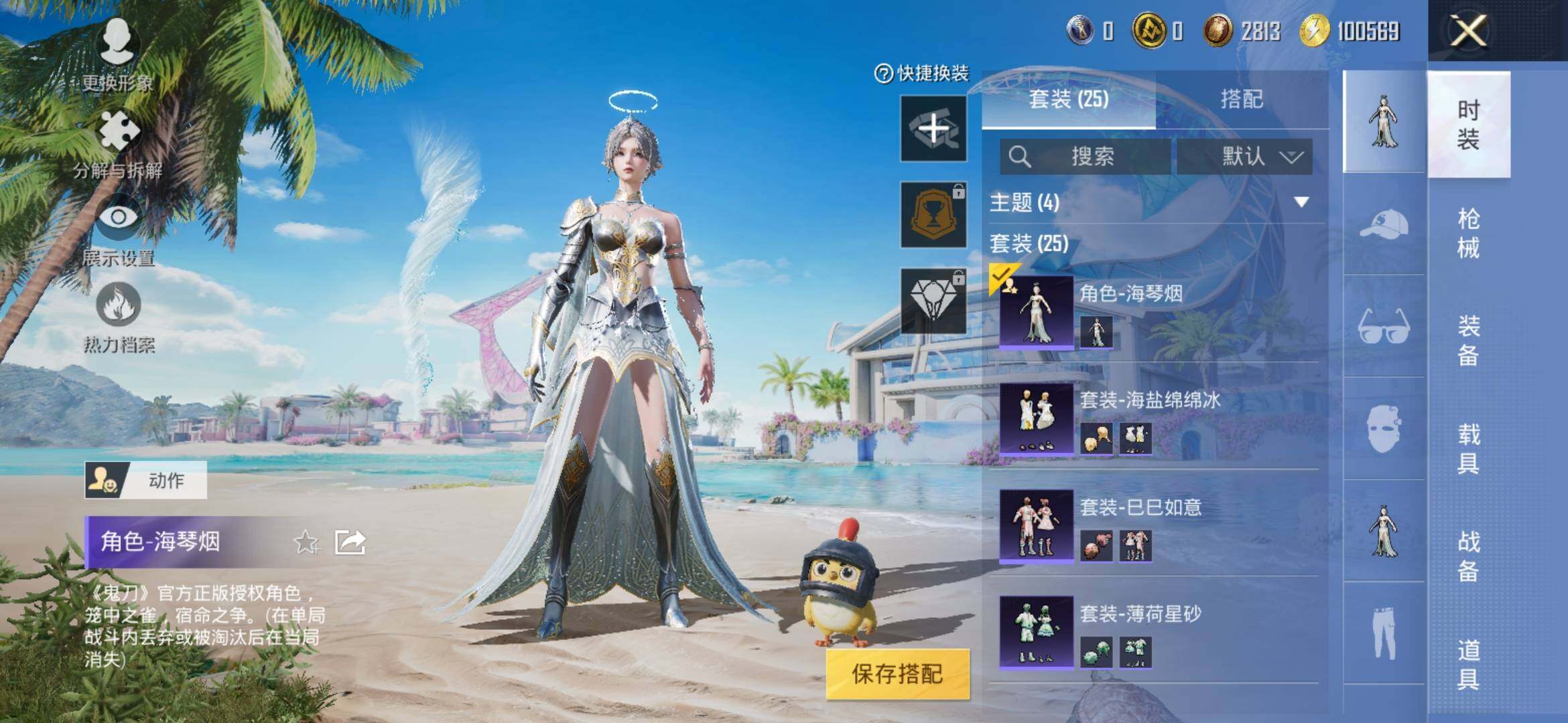 HPYXS3315709和平精英账号详情图4 HPYXS3315709和平精英账号详情图4