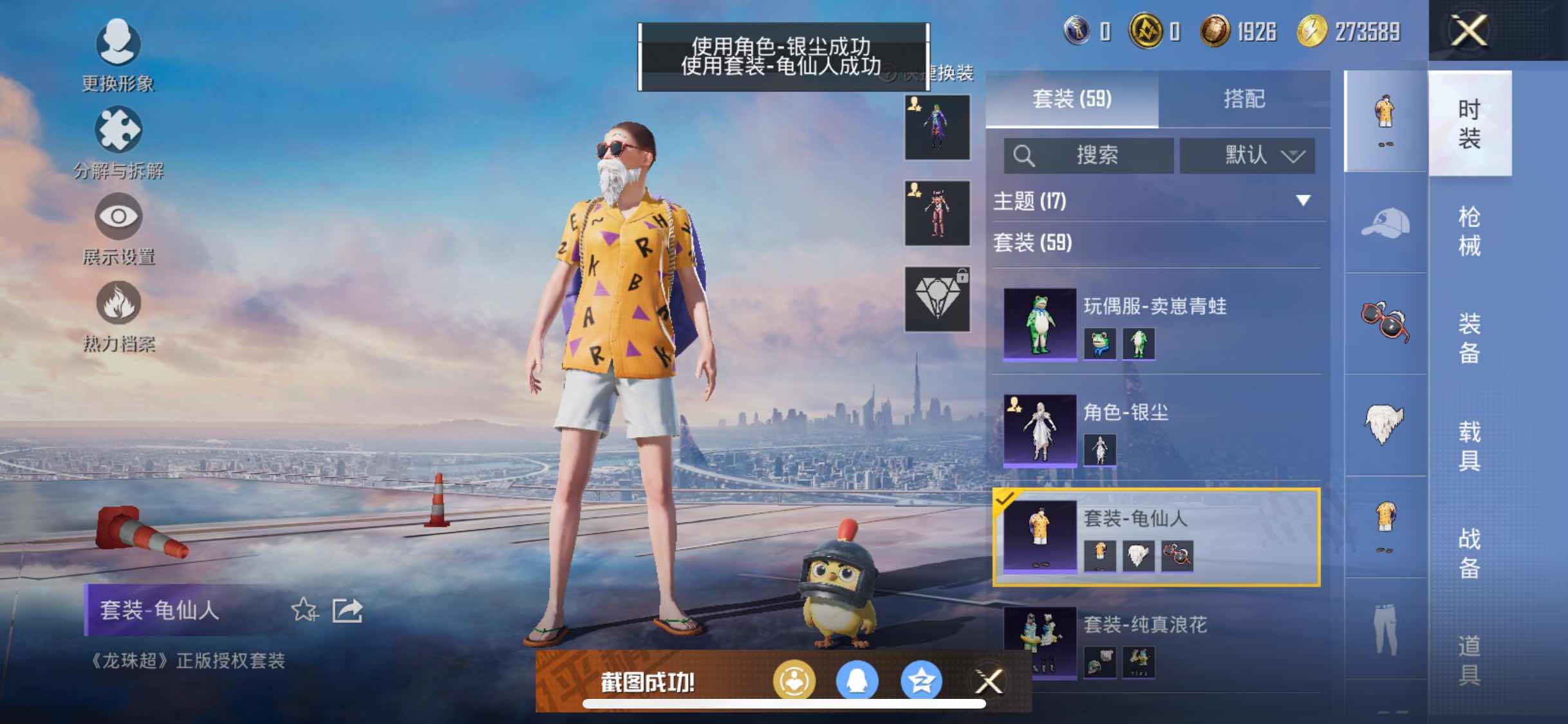 HPYXS3315708和平精英账号详情图7 HPYXS3315708和平精英账号详情图7