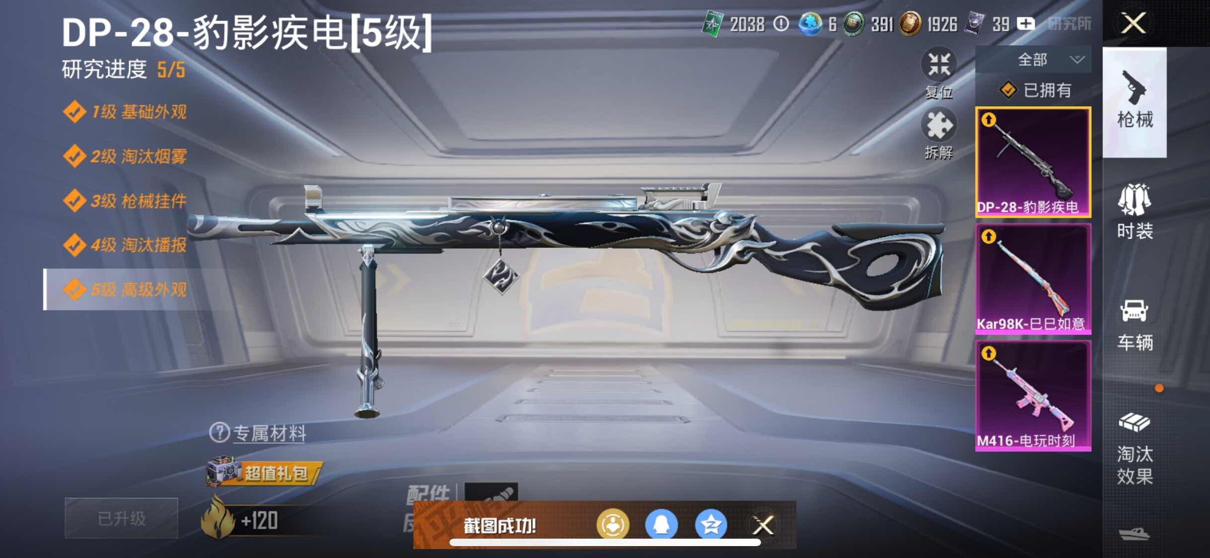 HPYXS3315708和平精英账号详情图12 HPYXS3315708和平精英账号详情图12