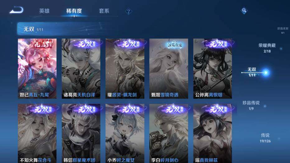 WZ0349245王者荣耀账号详情图5