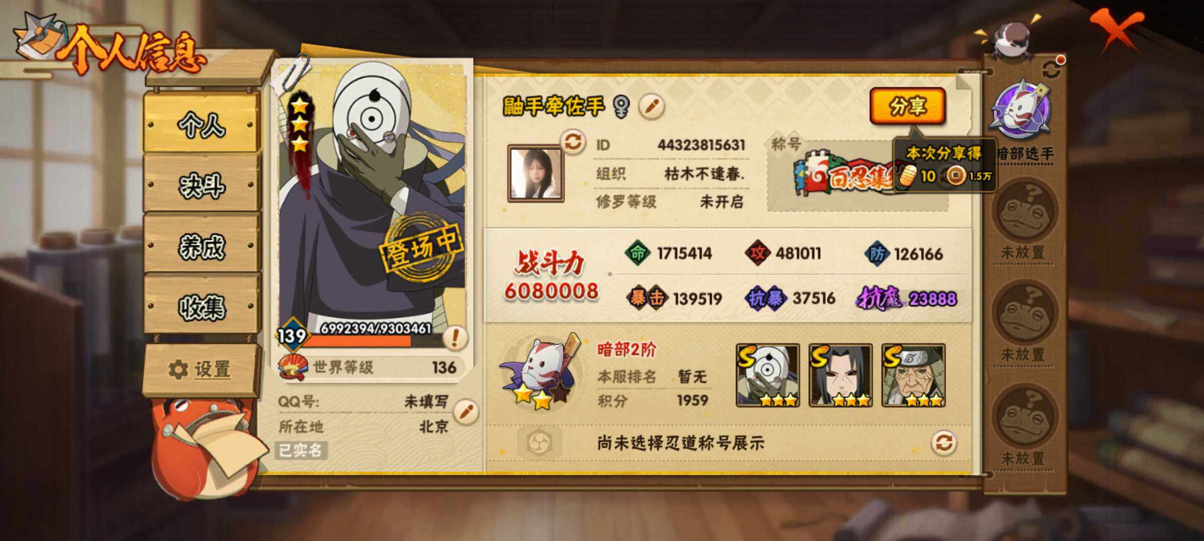 HYJM322264火影忍者账号详情图2