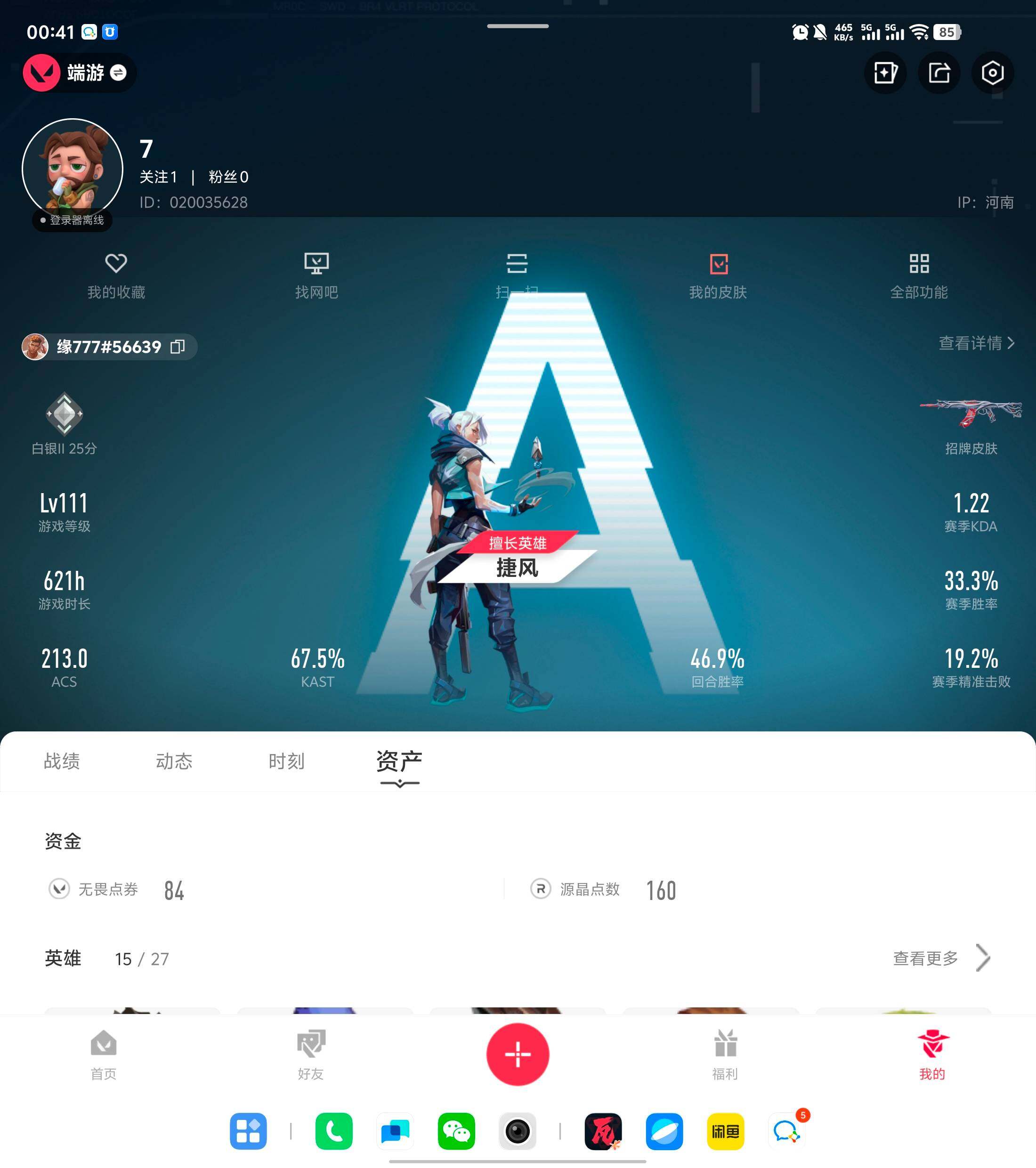 WWQQM310559无畏契约账号详情图6 WWQQM310559无畏契约账号详情图6