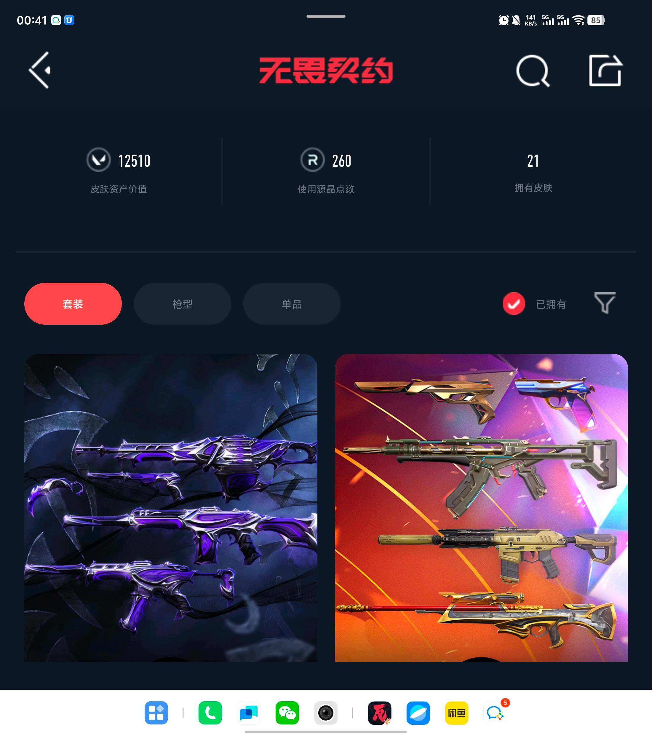 WWQQM310559无畏契约账号详情图7 WWQQM310559无畏契约账号详情图7