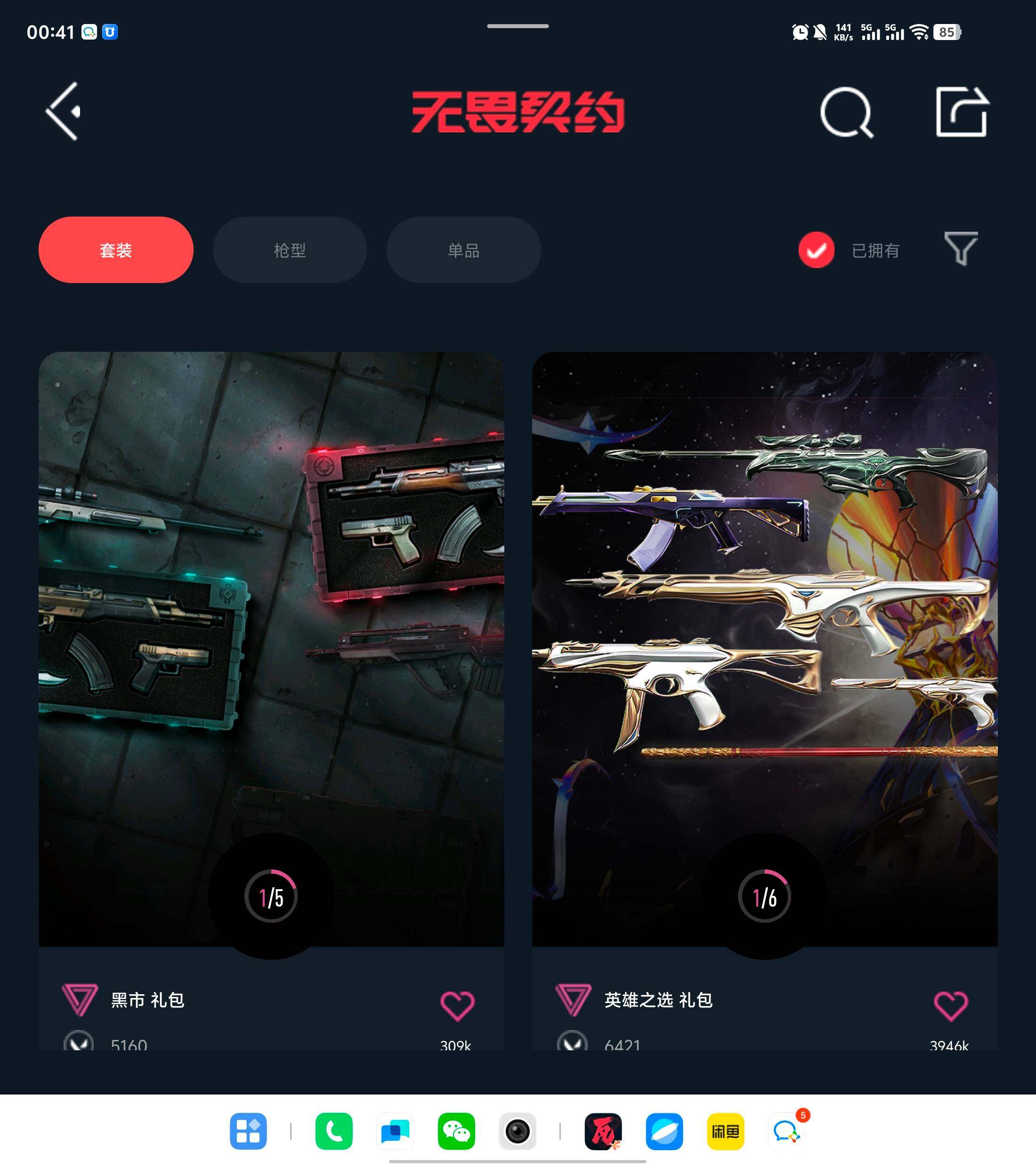 WWQQM310559无畏契约账号详情图8 WWQQM310559无畏契约账号详情图8