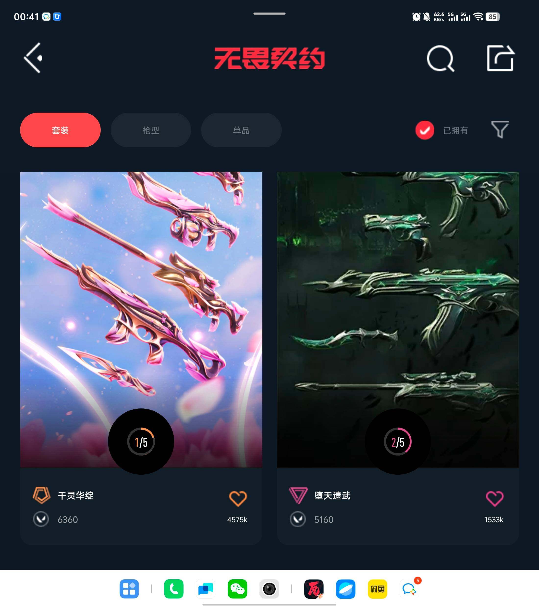 WWQQM310559无畏契约账号详情图9 WWQQM310559无畏契约账号详情图9