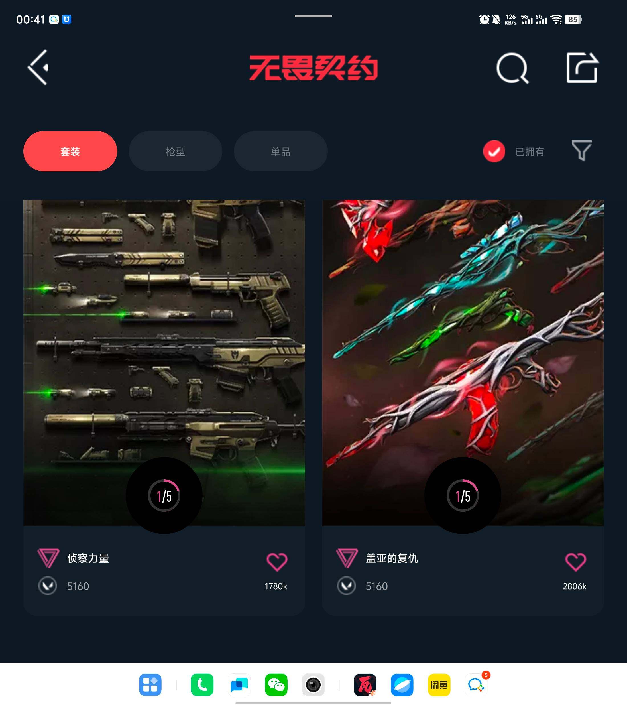 WWQQM310559无畏契约账号详情图10 WWQQM310559无畏契约账号详情图10