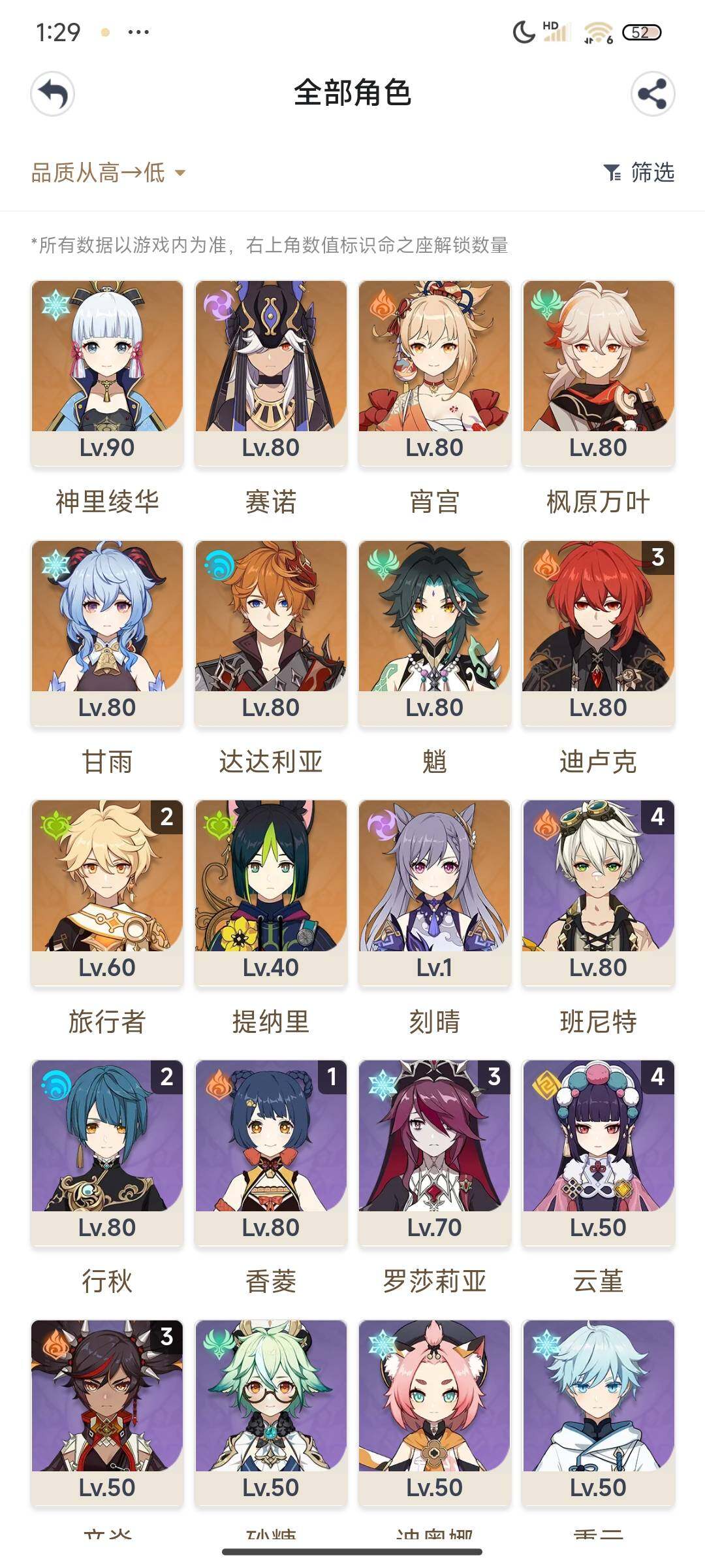 YSEY310258原神账号详情图3