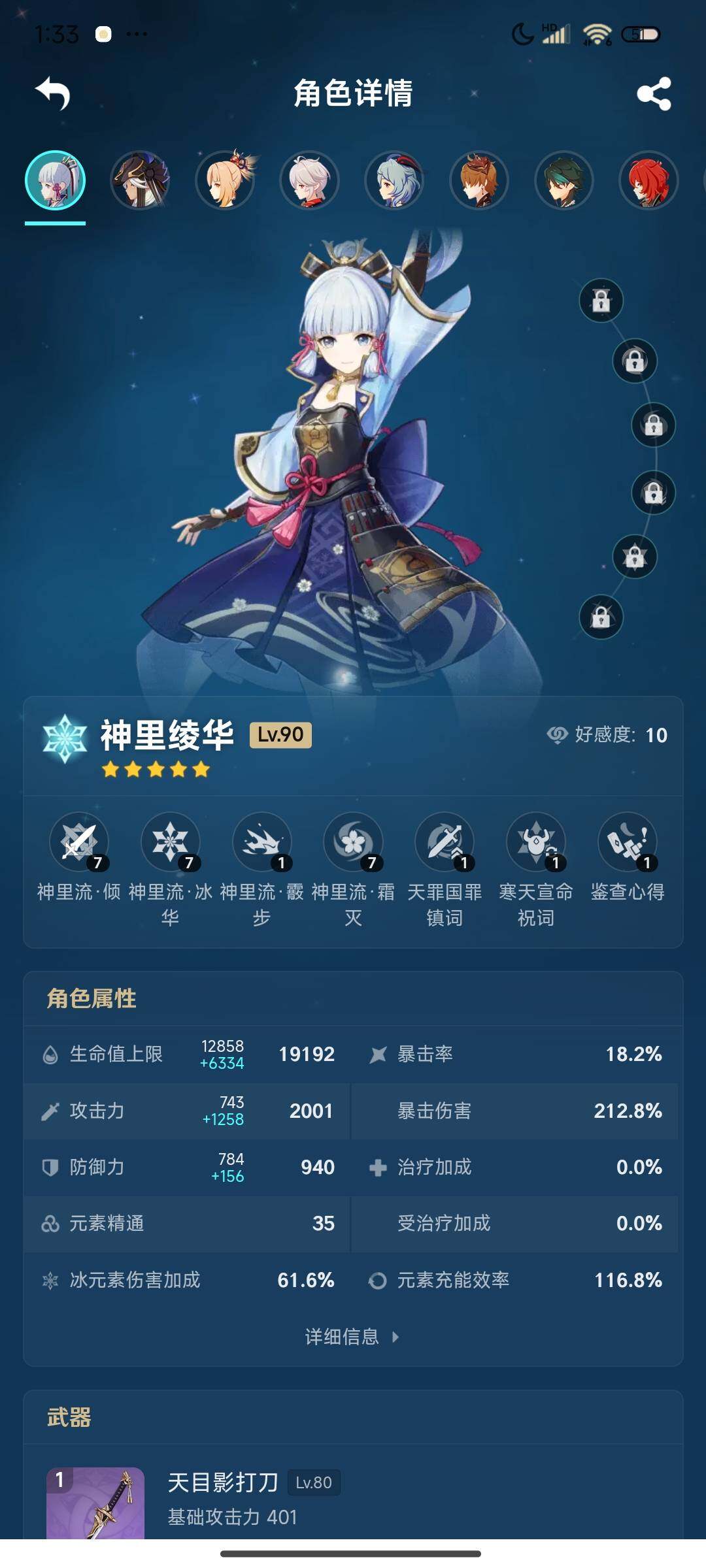 YSEY310258原神账号详情图14