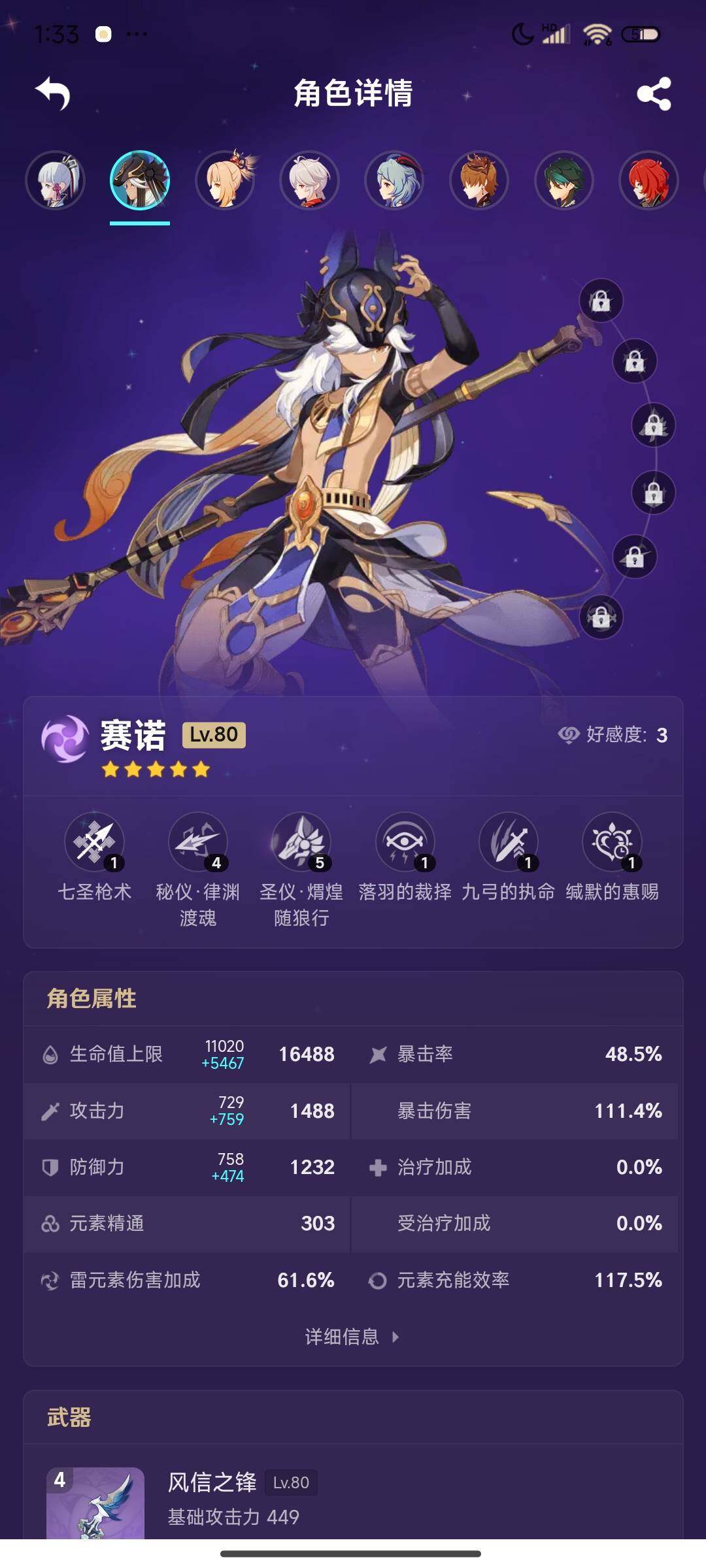 YSEY310258原神账号详情图15