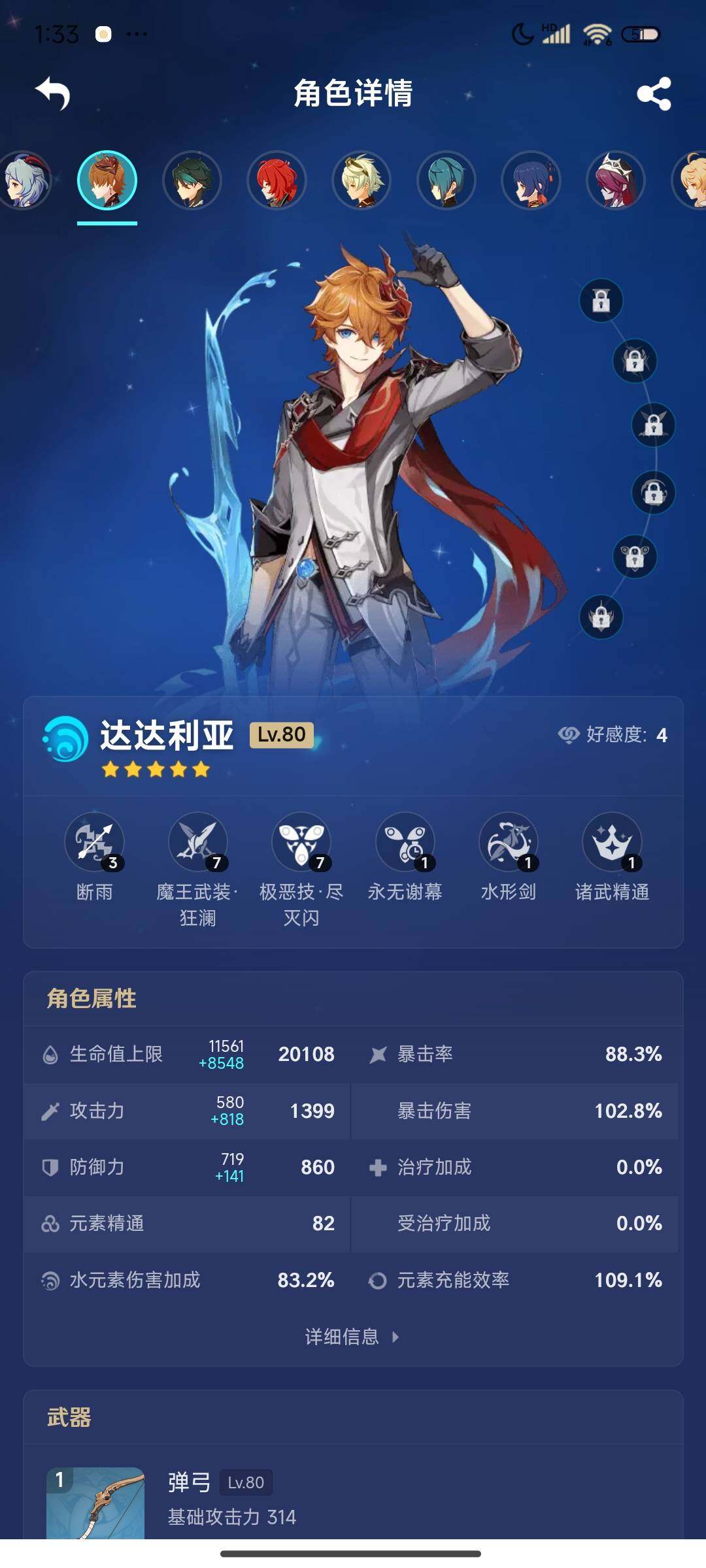 YSEY310258原神账号详情图19