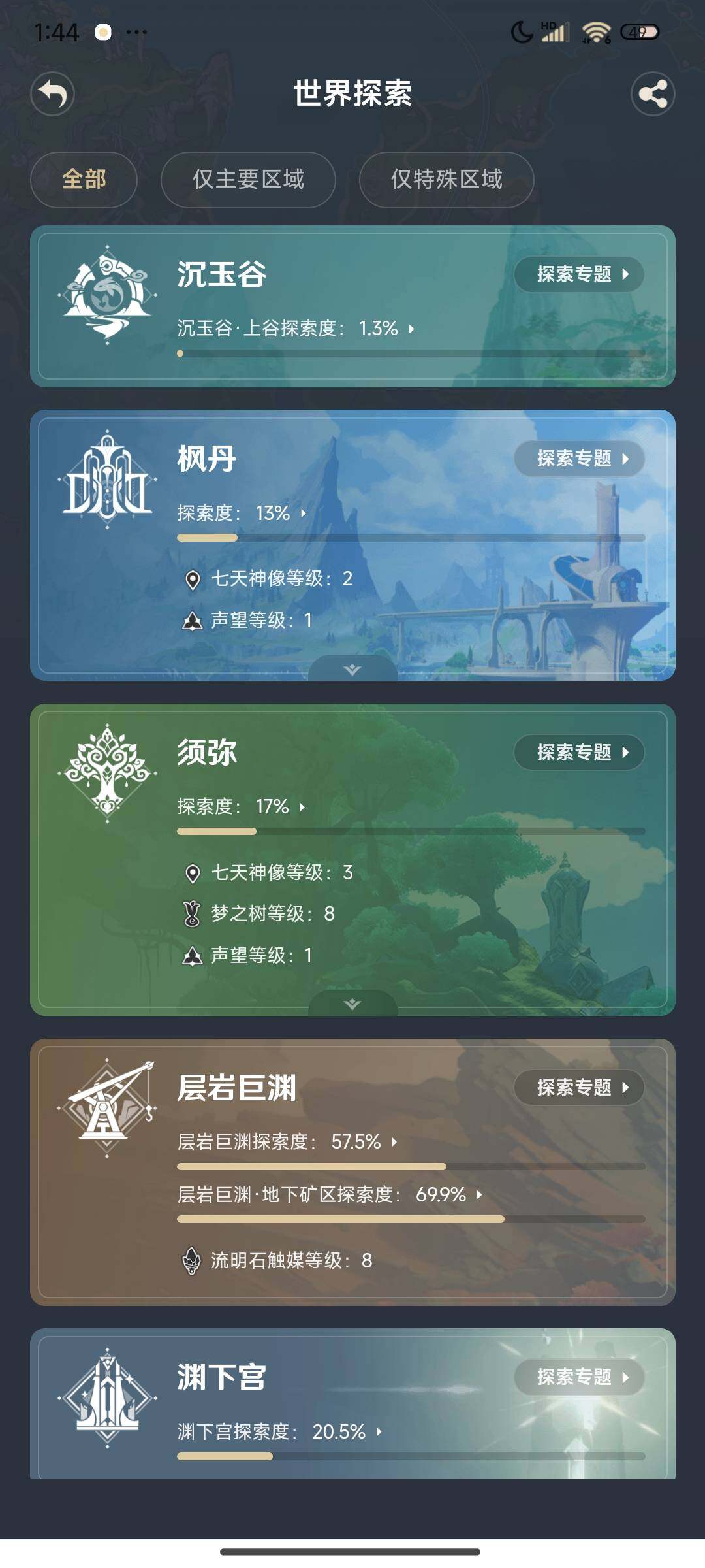 YSEY310258原神账号详情图24