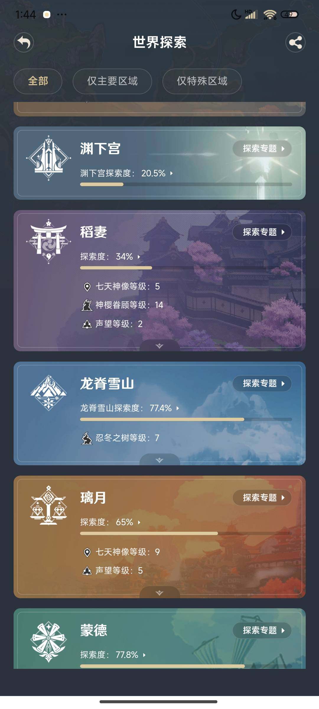 YSEY310258原神账号详情图25