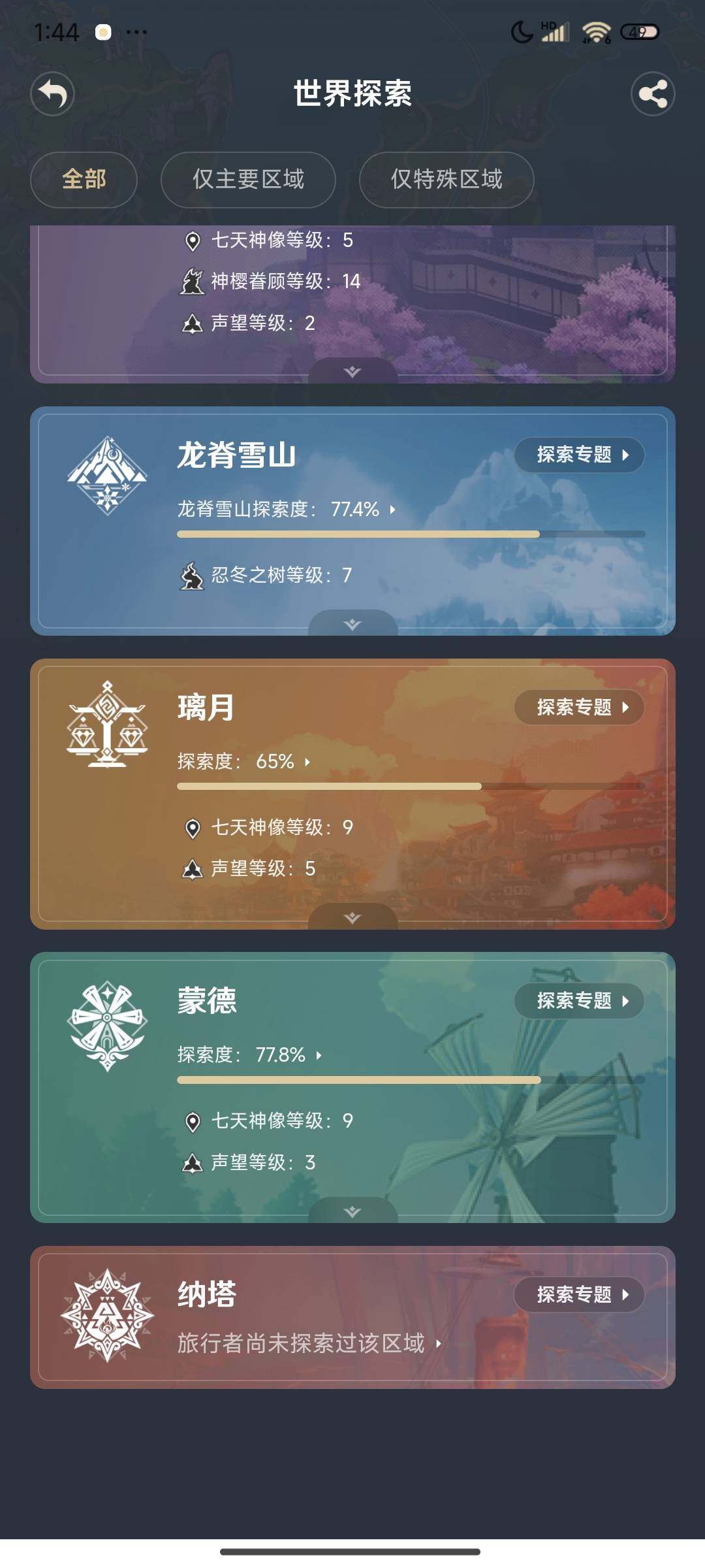 YSEY310258原神账号详情图26