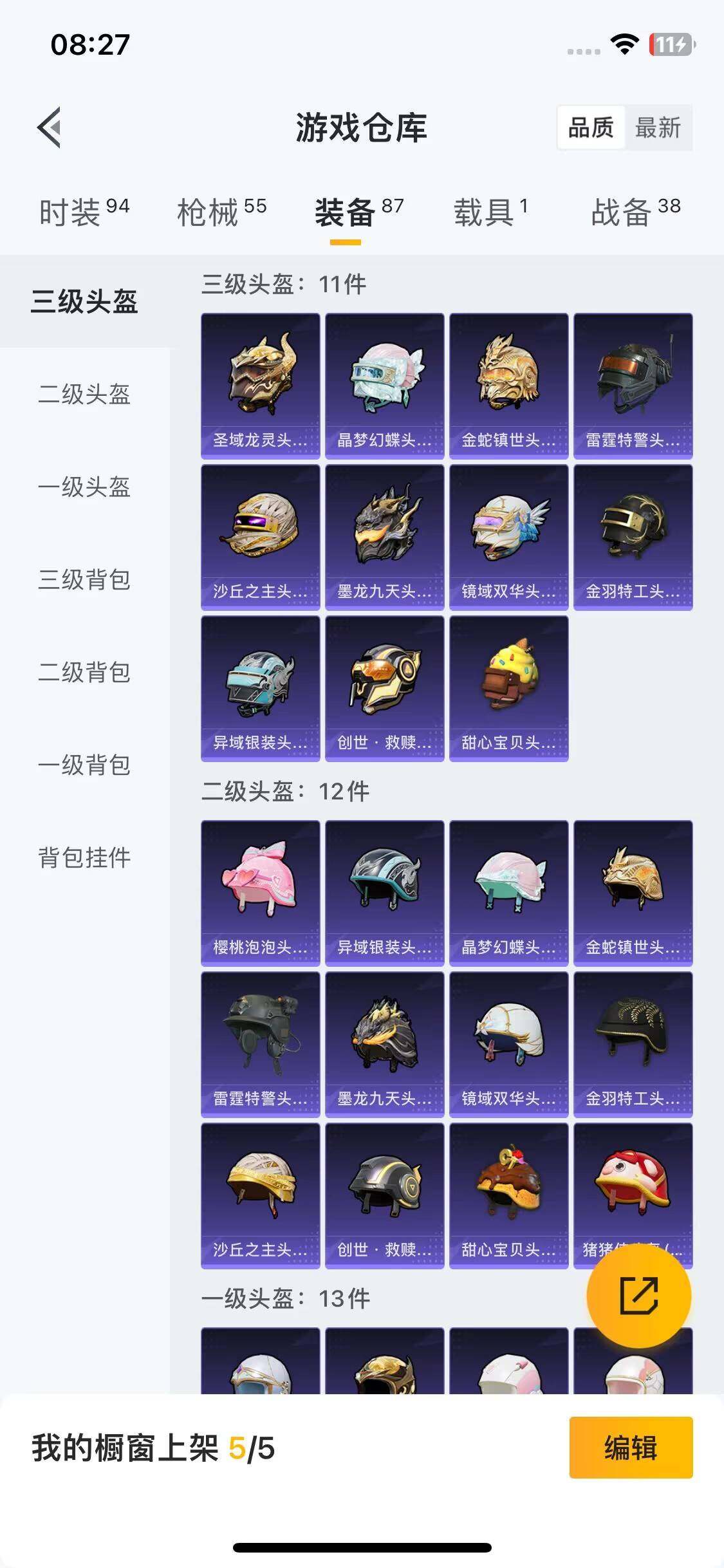 HPEY3313767和平精英账号详情图9 HPEY3313767和平精英账号详情图9