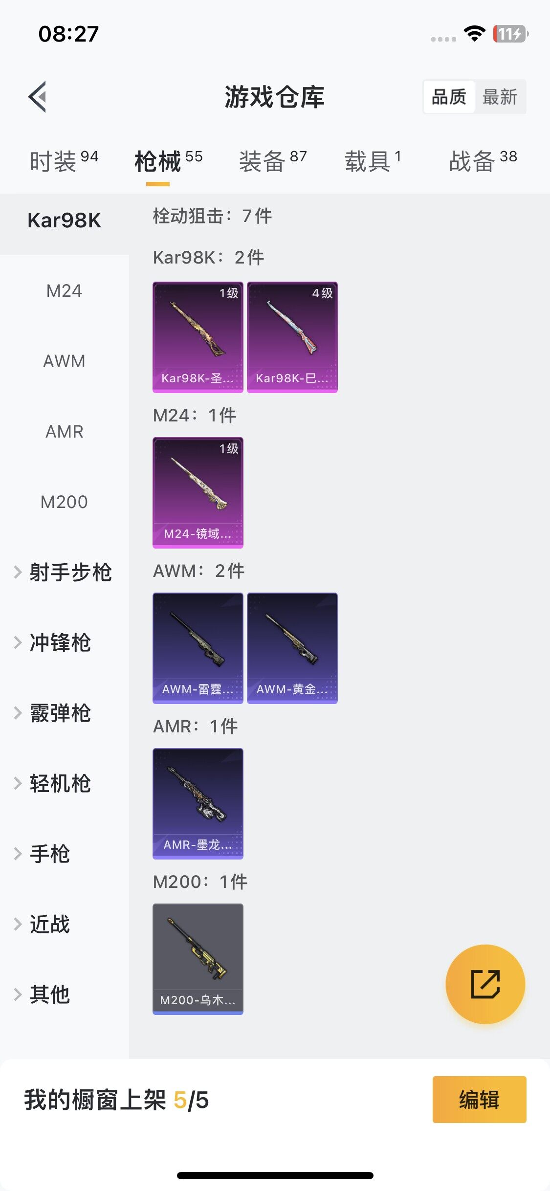 HPEY3313767和平精英账号详情图17 HPEY3313767和平精英账号详情图17