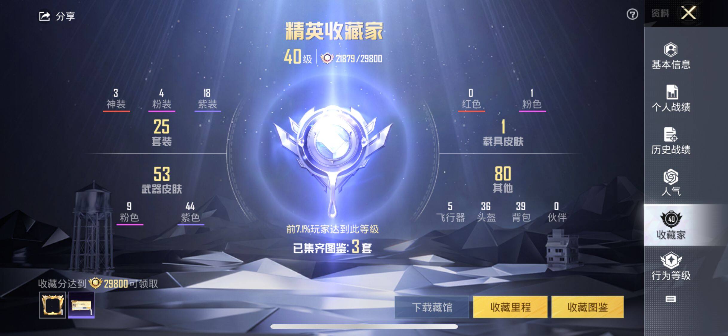HPEY3313767和平精英账号详情图21 HPEY3313767和平精英账号详情图21