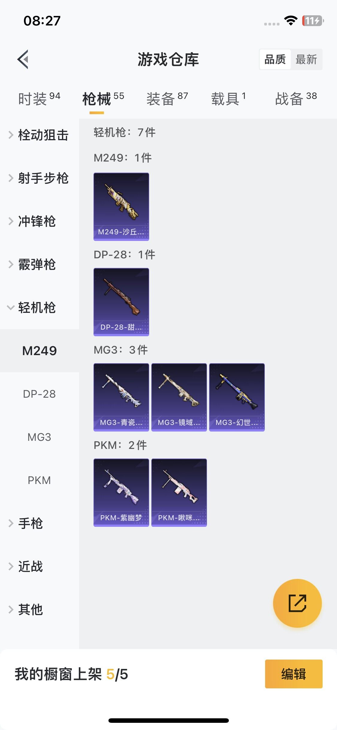 HPEY3313767和平精英账号详情图22 HPEY3313767和平精英账号详情图22