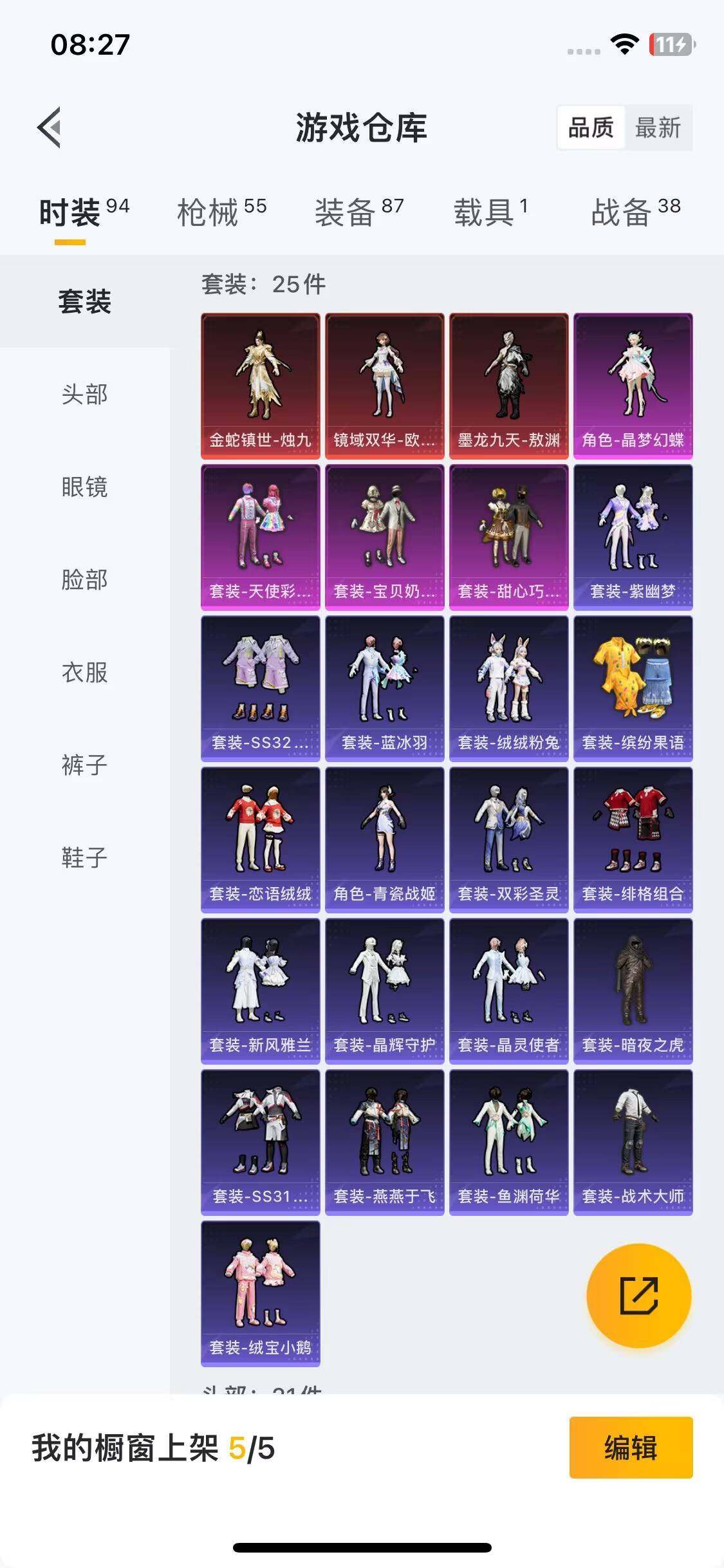 HPEY3313767和平精英账号详情图25 HPEY3313767和平精英账号详情图25