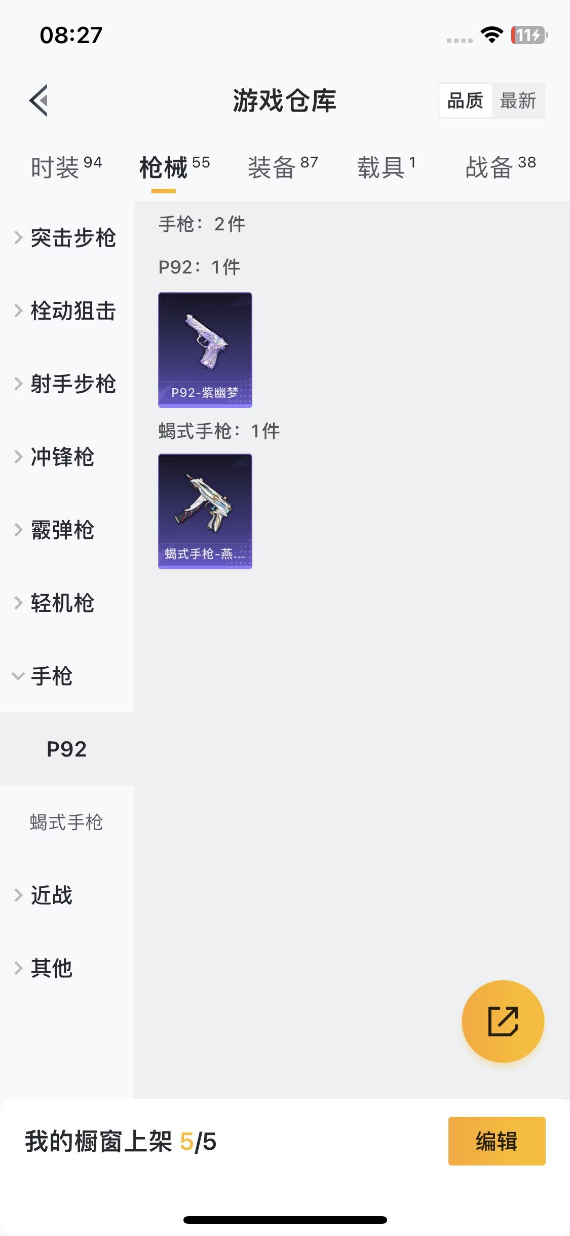 HPEY3313767和平精英账号详情图27 HPEY3313767和平精英账号详情图27
