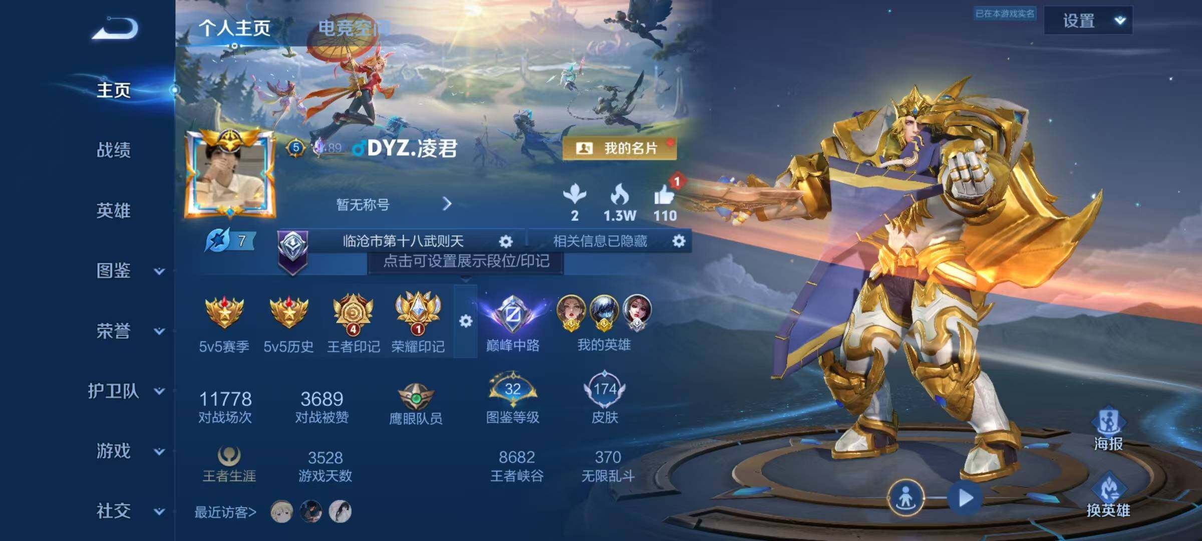 WZEY3250647王者荣耀账号详情图5 WZEY3250647王者荣耀账号详情图5