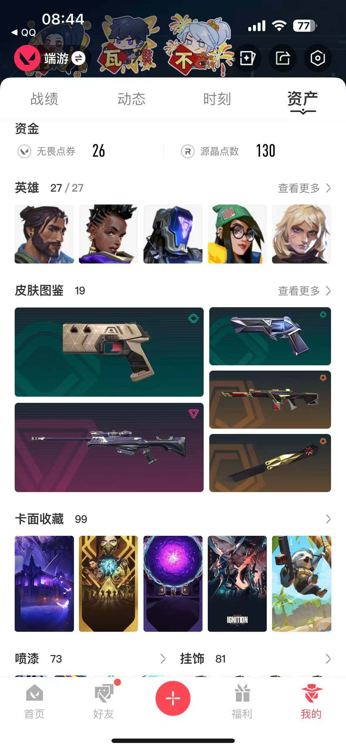 WWQEY310512无畏契约账号详情图5 WWQEY310512无畏契约账号详情图5