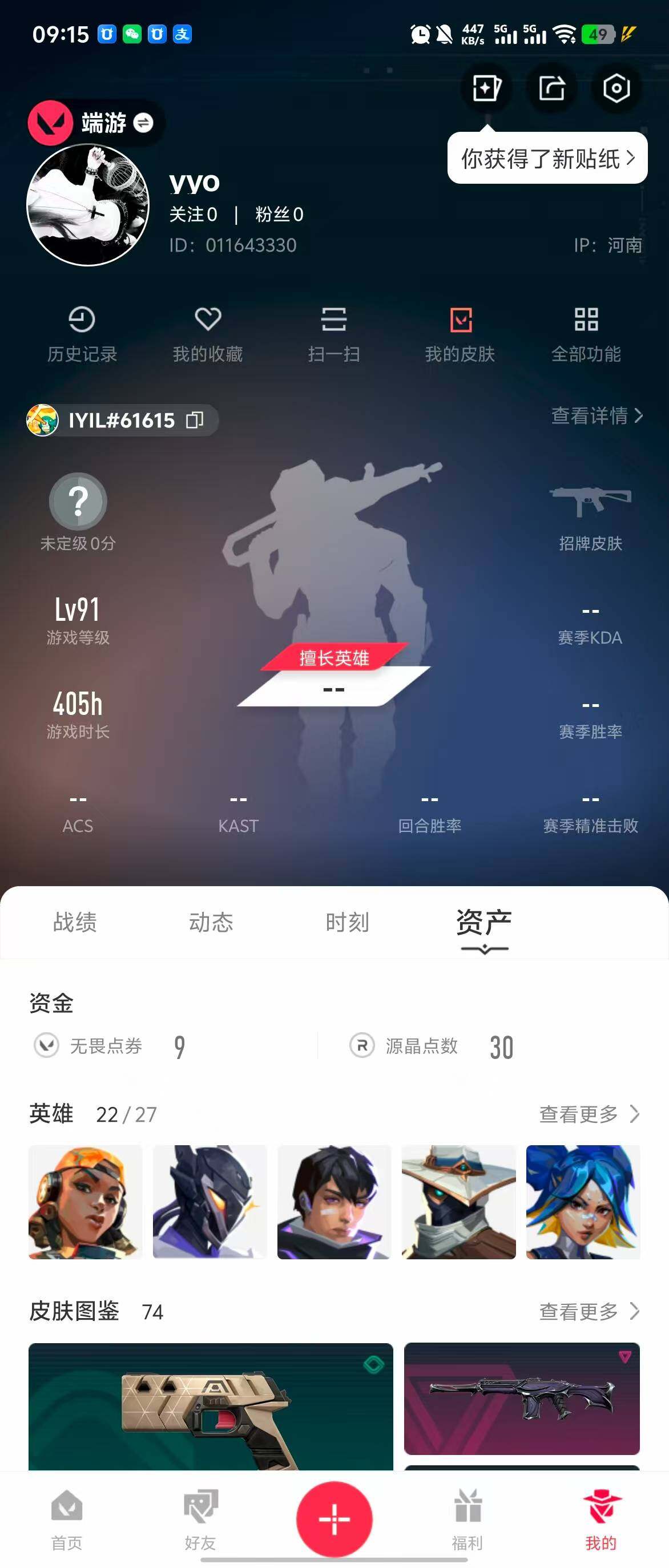 WWQQM310560无畏契约账号详情图7 WWQQM310560无畏契约账号详情图7