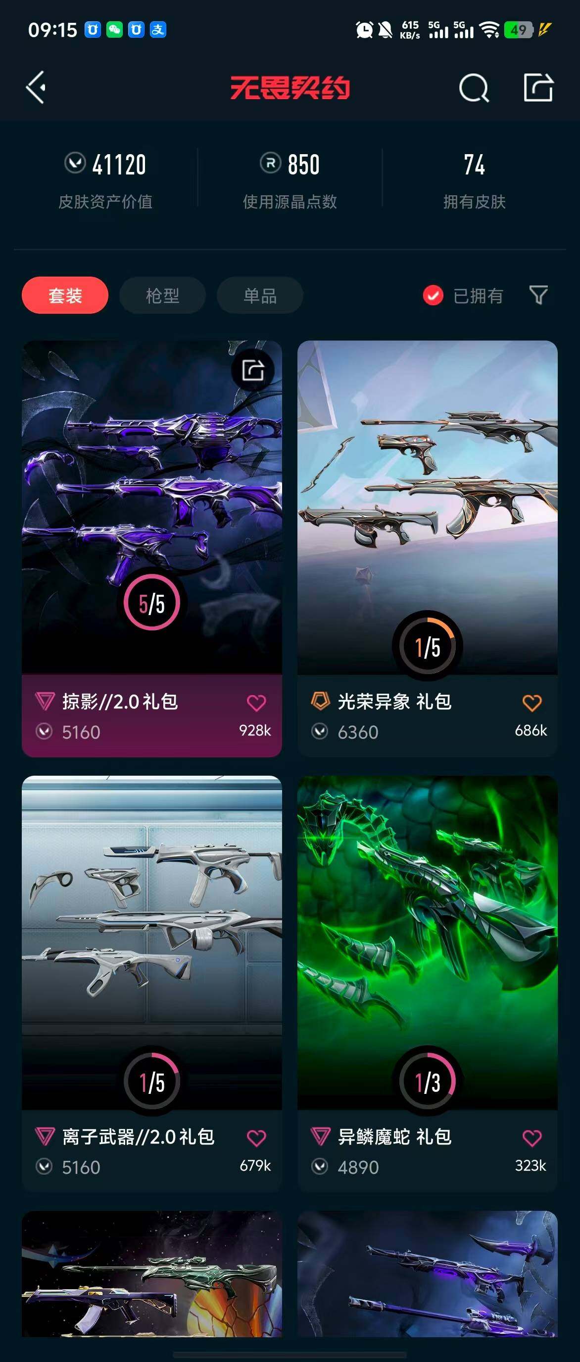 WWQQM310560无畏契约账号详情图8 WWQQM310560无畏契约账号详情图8