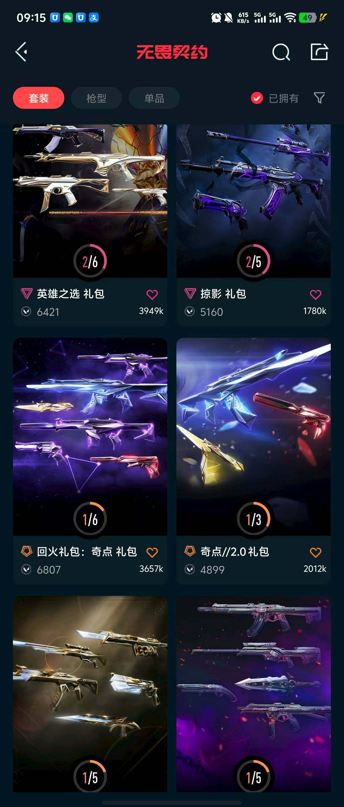 WWQQM310560无畏契约账号详情图9 WWQQM310560无畏契约账号详情图9
