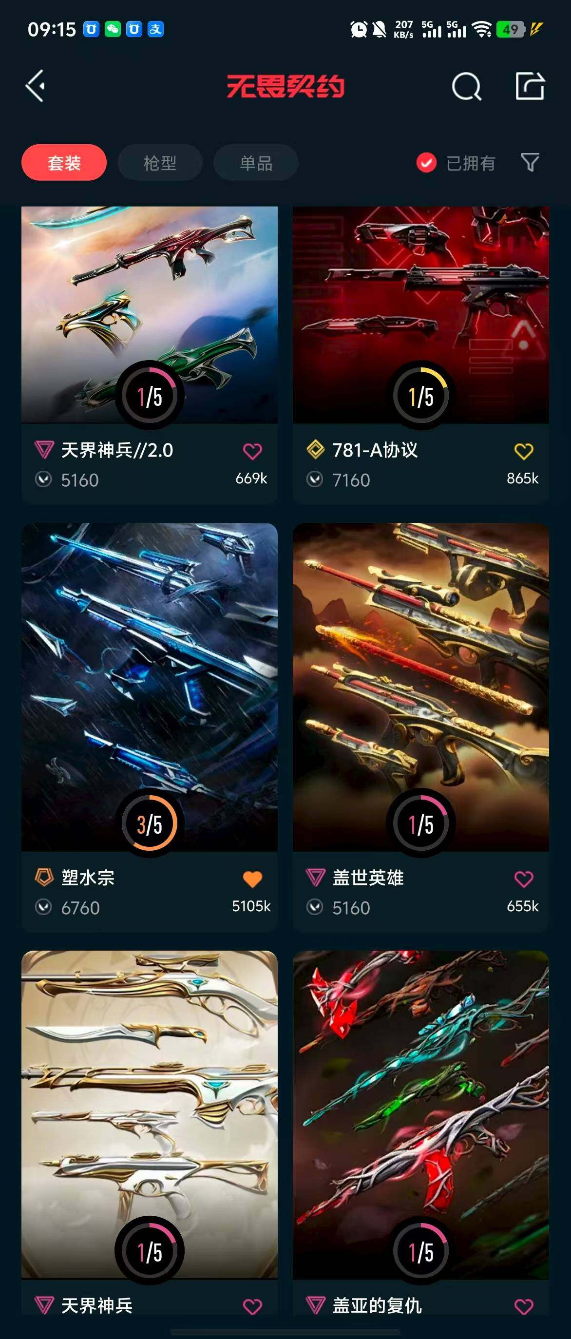 WWQQM310560无畏契约账号详情图10 WWQQM310560无畏契约账号详情图10