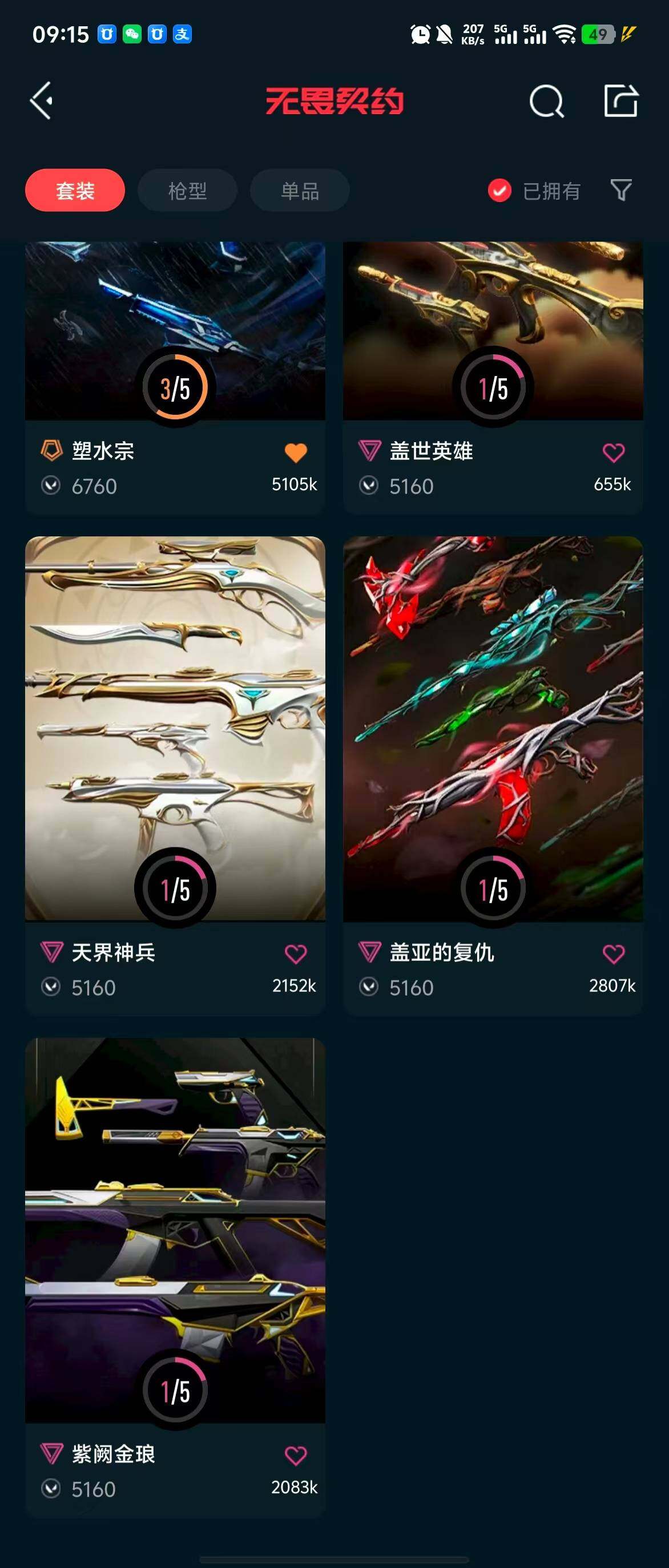 WWQQM310560无畏契约账号详情图11 WWQQM310560无畏契约账号详情图11