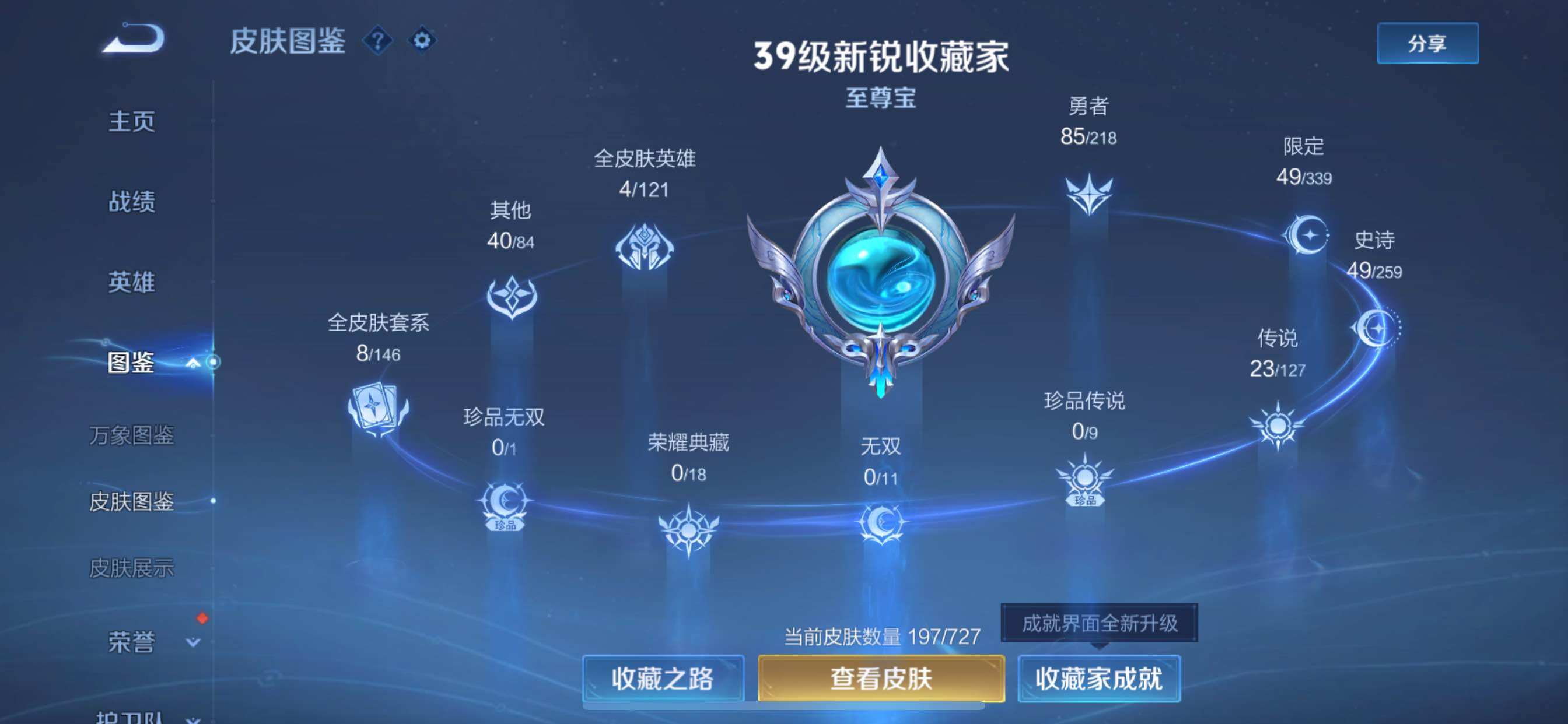 WZCMY3251324王者荣耀账号详情图4 WZCMY3251324王者荣耀账号详情图4