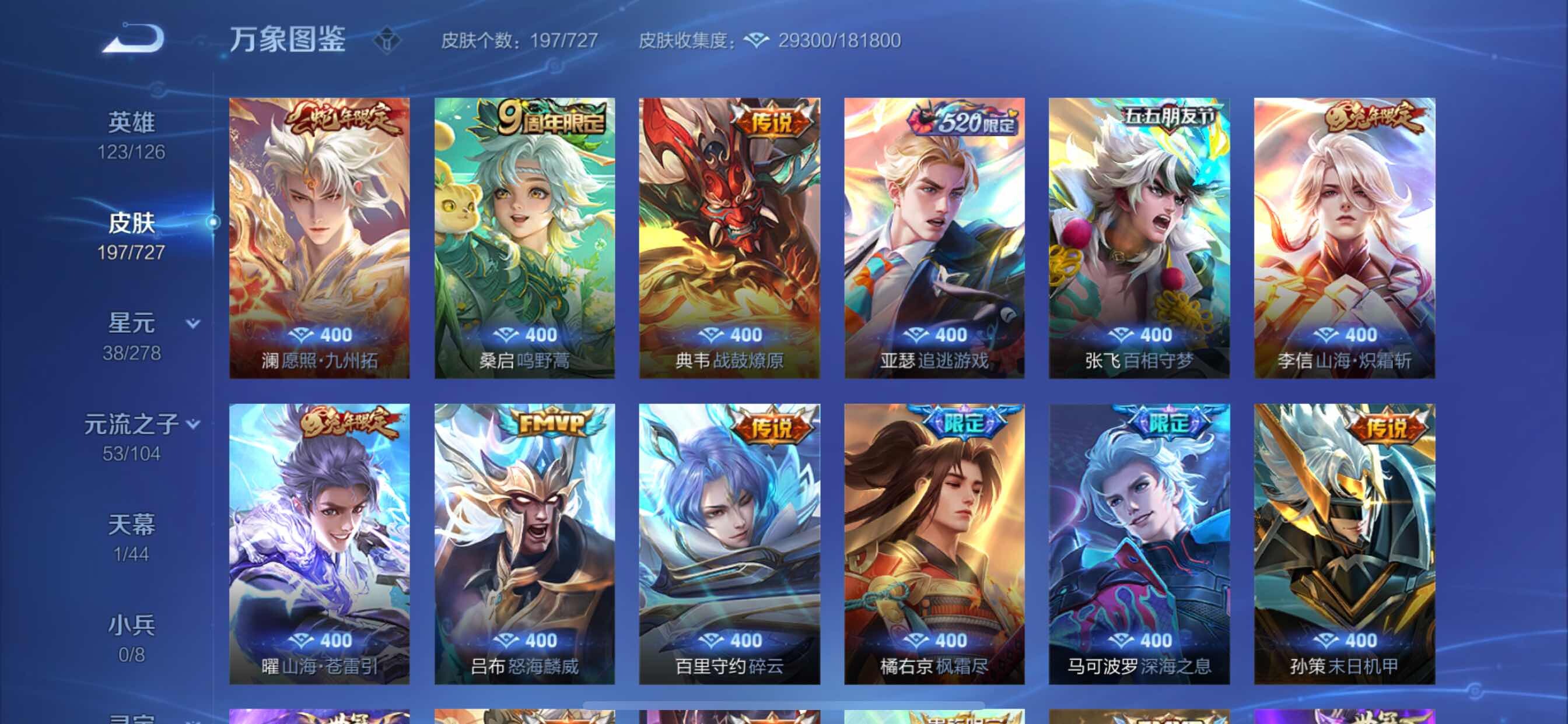 WZCMY3251324王者荣耀账号详情图5 WZCMY3251324王者荣耀账号详情图5