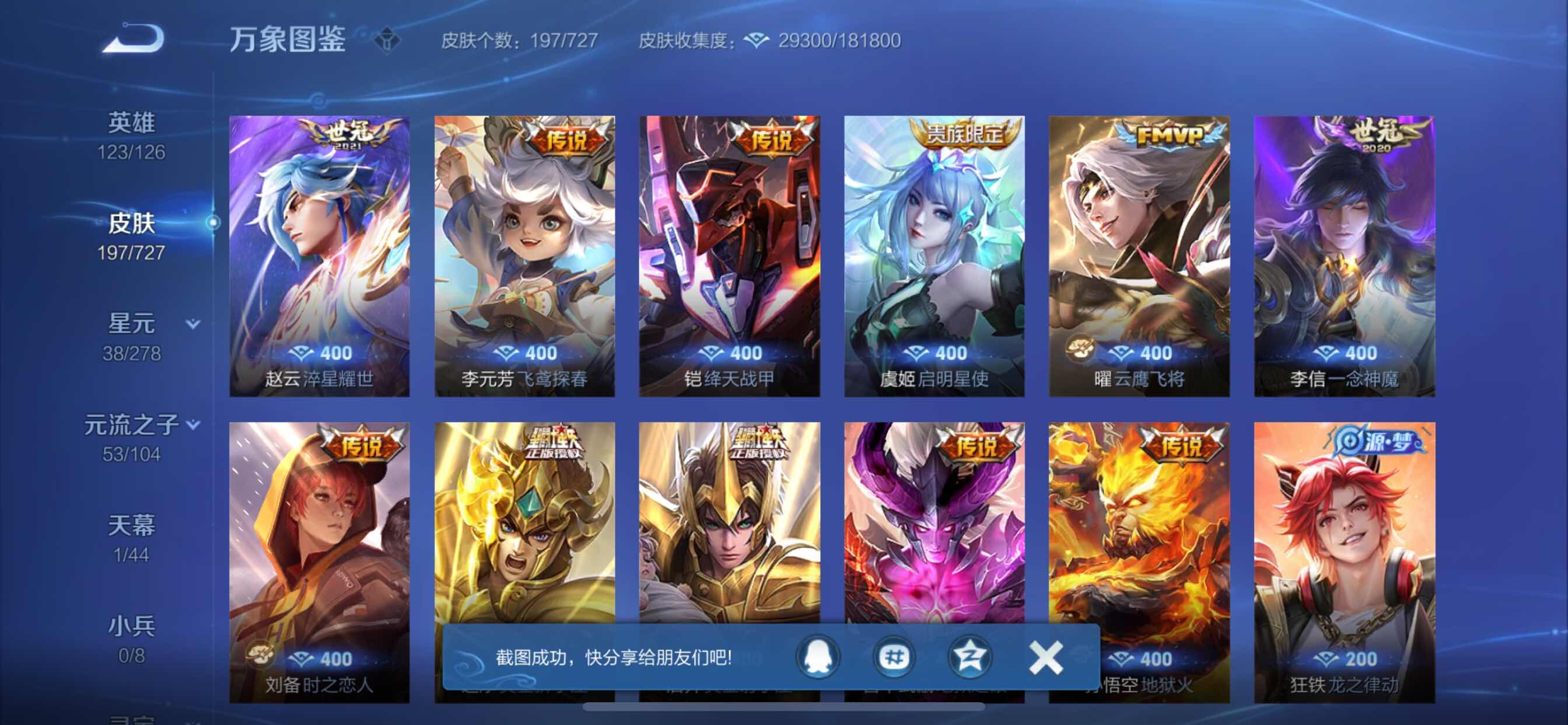 WZCMY3251324王者荣耀账号详情图6 WZCMY3251324王者荣耀账号详情图6