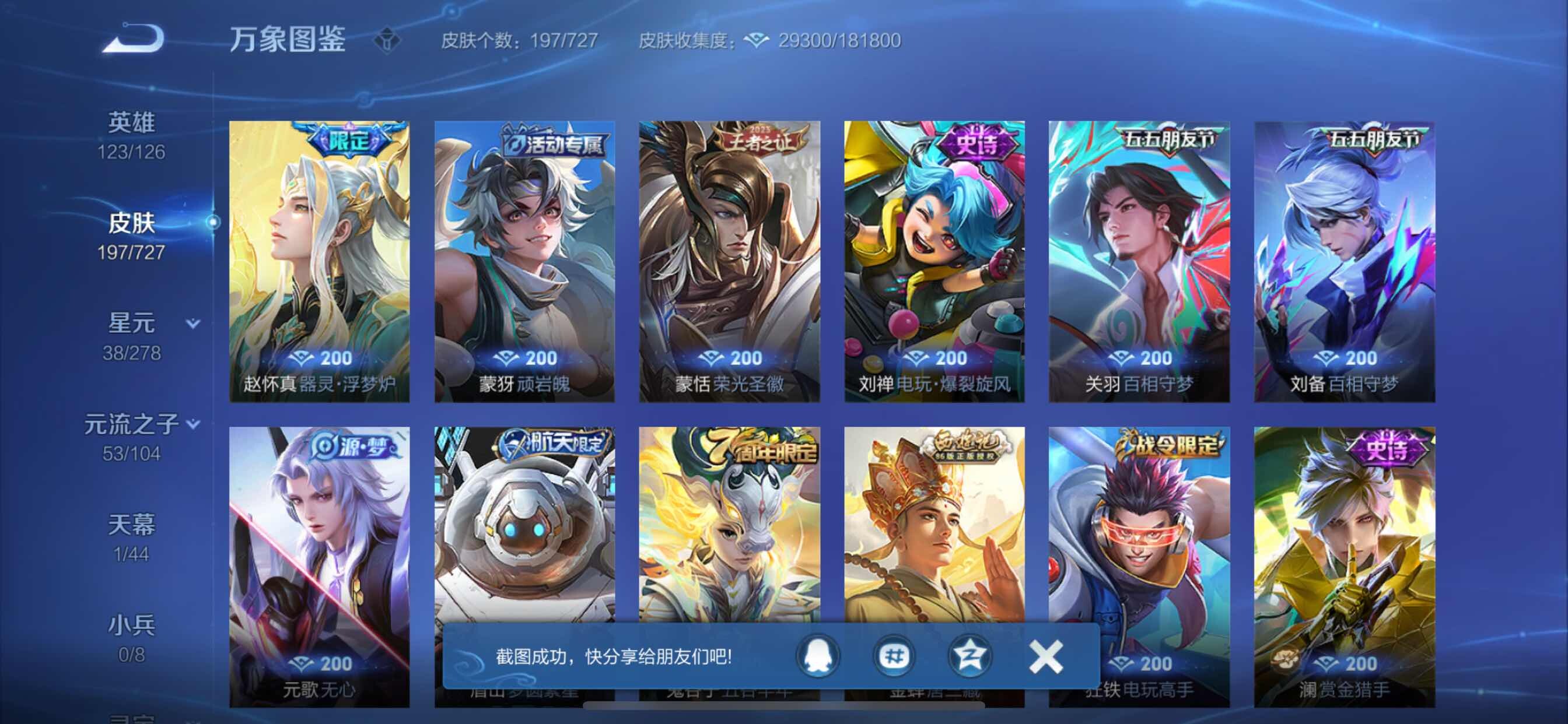 WZCMY3251324王者荣耀账号详情图7 WZCMY3251324王者荣耀账号详情图7