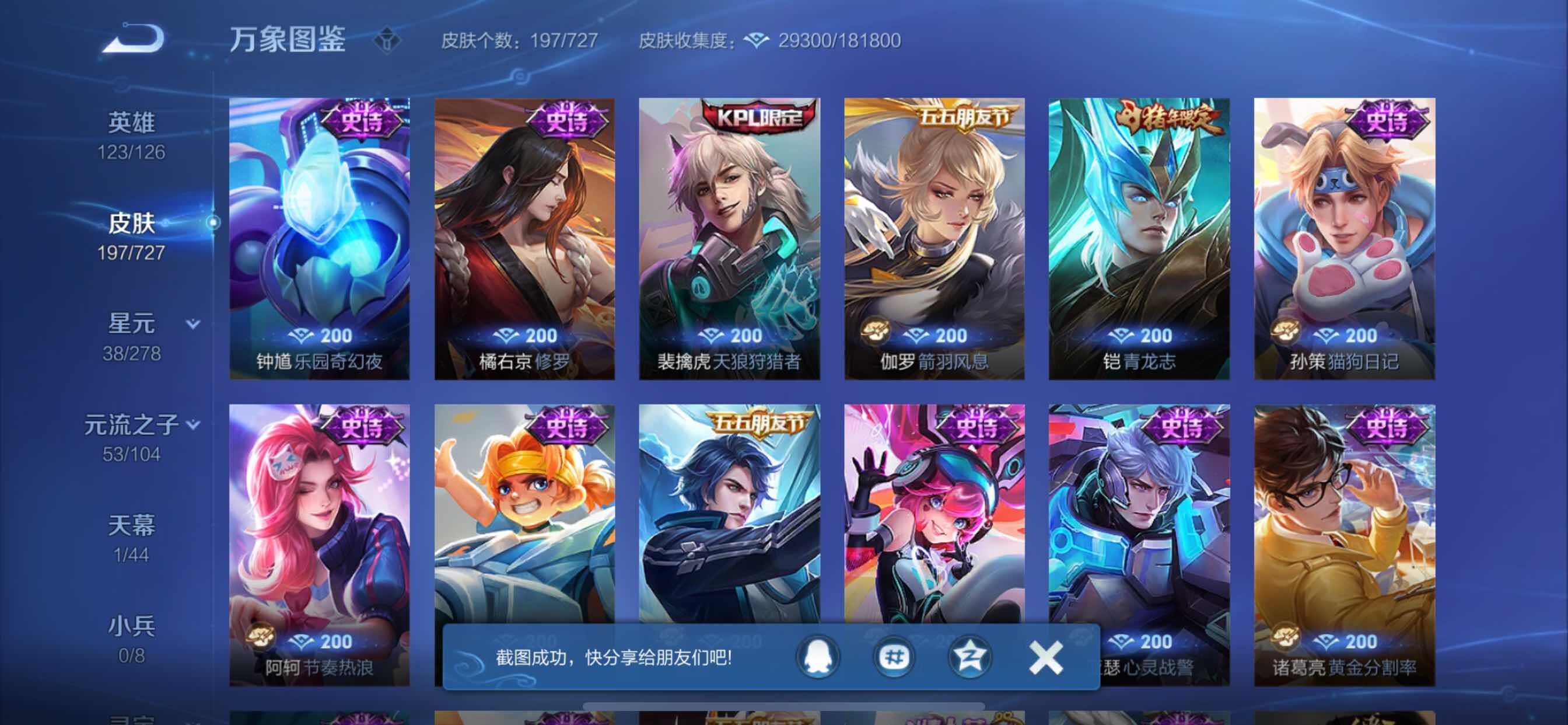WZCMY3251324王者荣耀账号详情图8 WZCMY3251324王者荣耀账号详情图8