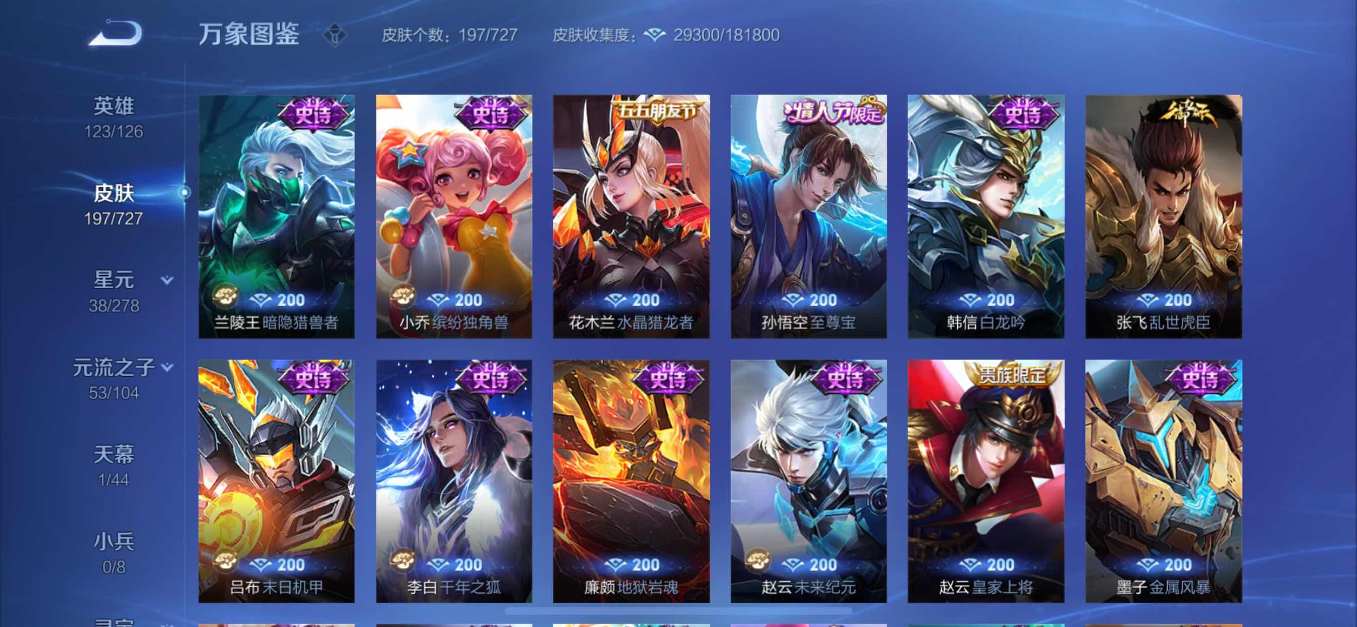 WZCMY3251324王者荣耀账号详情图9 WZCMY3251324王者荣耀账号详情图9