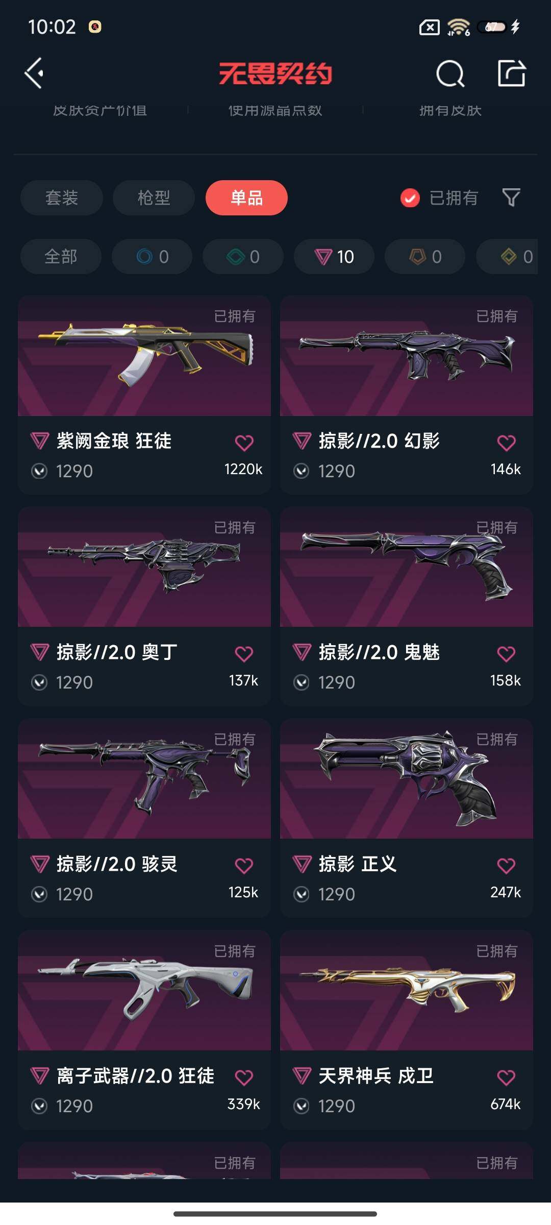 WWQEY310427无畏契约账号详情图6 WWQEY310427无畏契约账号详情图6