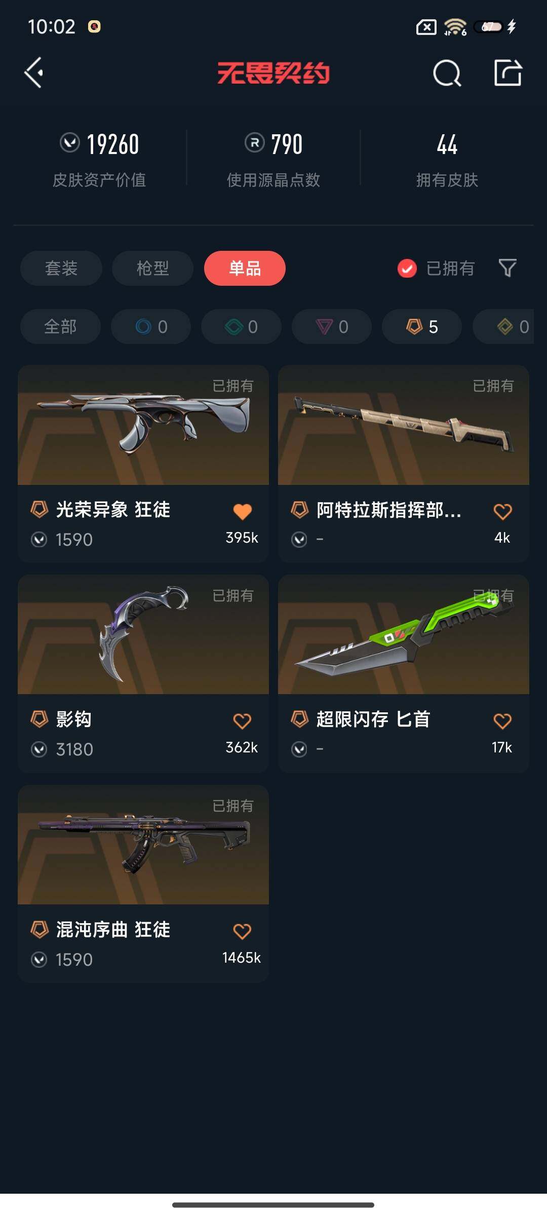 WWQEY310427无畏契约账号详情图8 WWQEY310427无畏契约账号详情图8