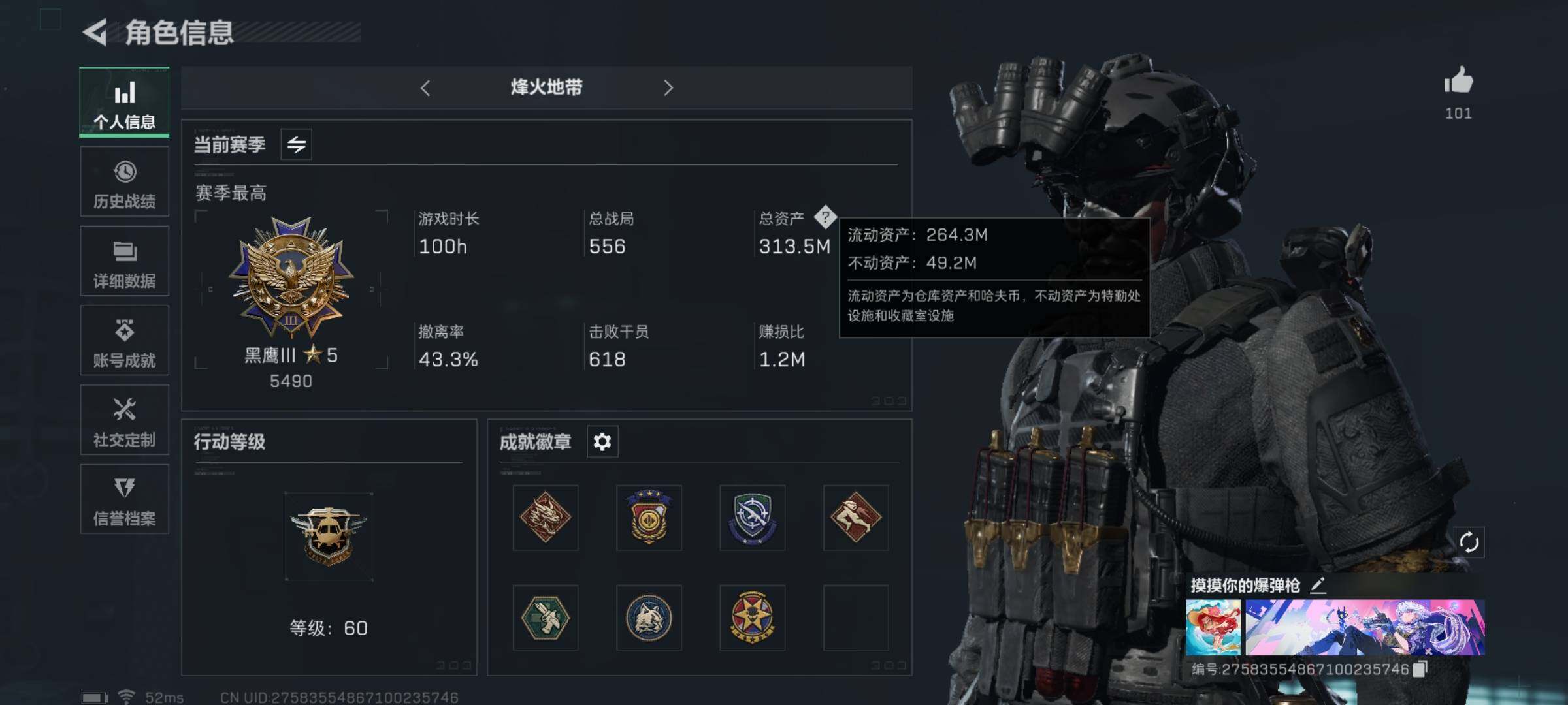 三角洲行动账号QQ【Q区三端互通】【可二次】ASYs3130-特勤处：仓库9级/训练中7级/靶场6级-总资产313.5M-哈夫币6238W-烽火等级：60级【勾选了部分账号，详细看图，平台认证商家店铺，保证金商家，安
