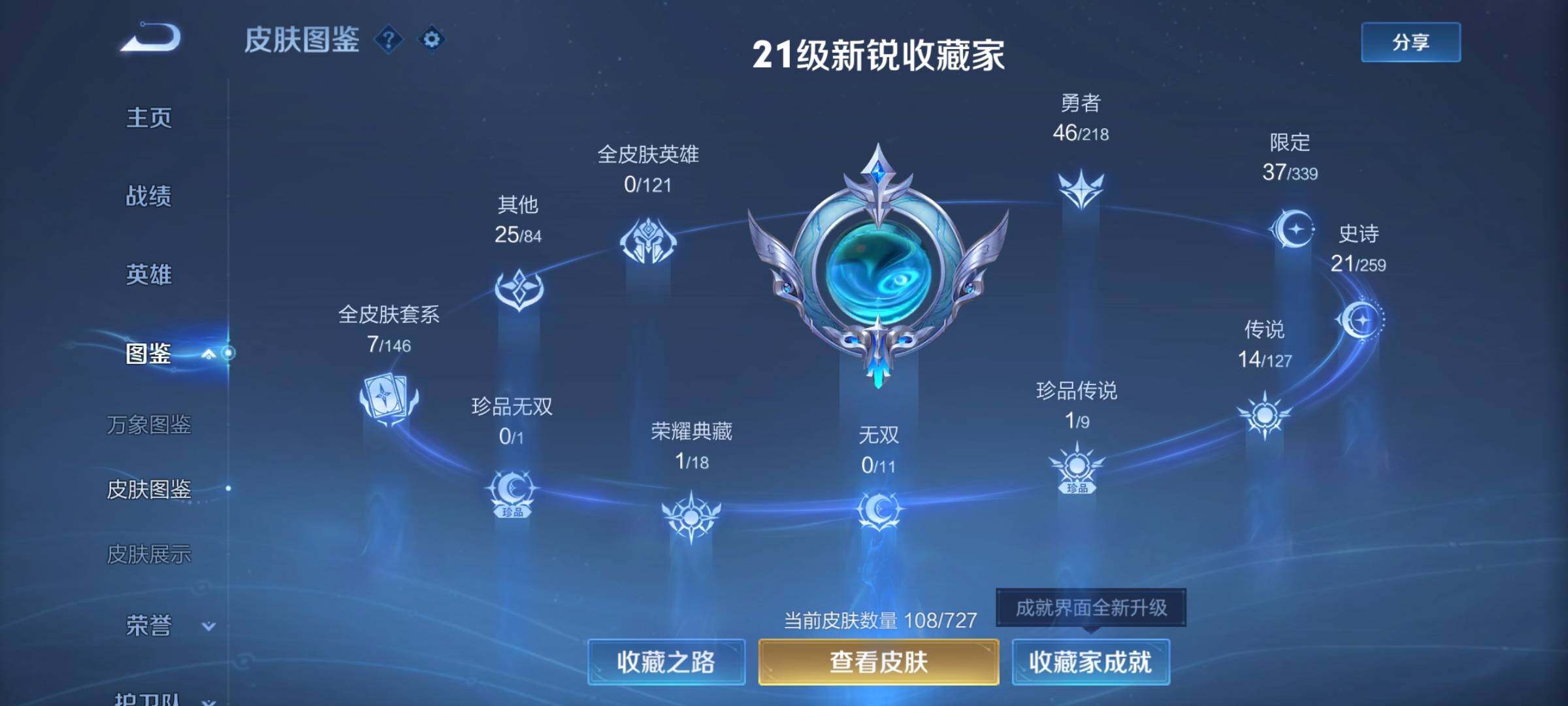 WZCMY3250684王者荣耀账号详情图3 WZCMY3250684王者荣耀账号详情图3