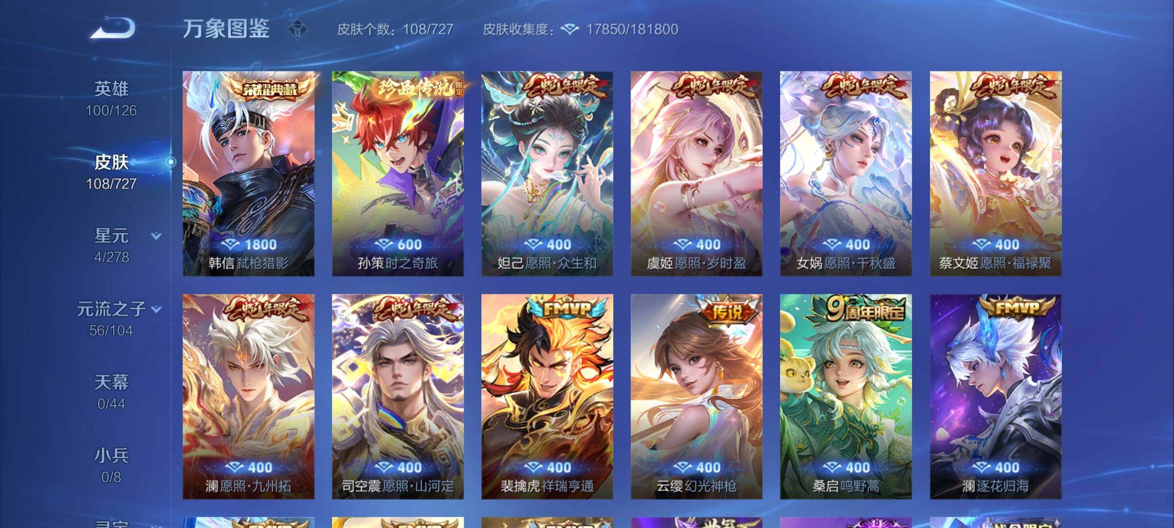 WZCMY3250684王者荣耀账号详情图4 WZCMY3250684王者荣耀账号详情图4